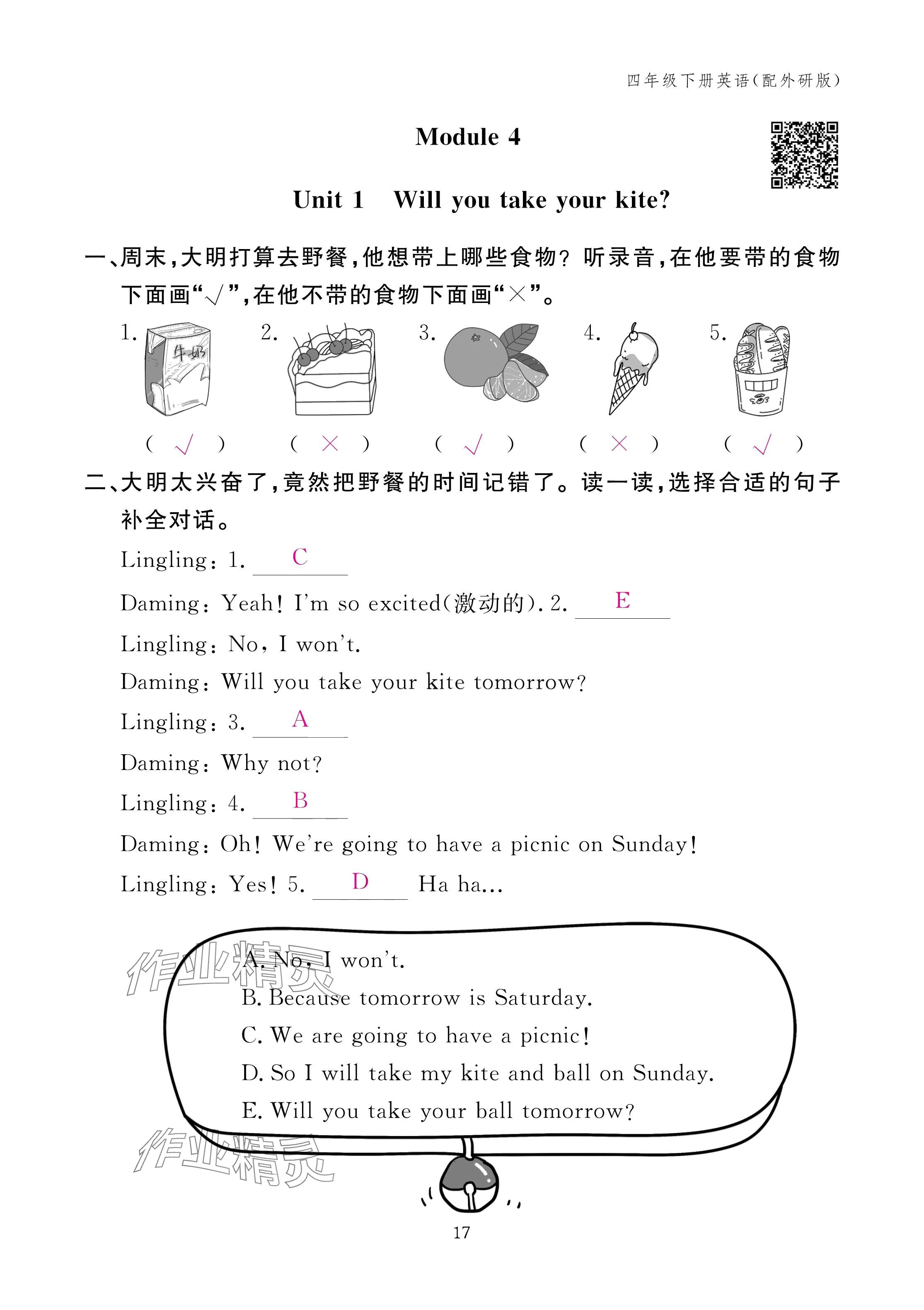 2025年作業(yè)本江西教育出版社四年級英語下冊外研版 參考答案第17頁