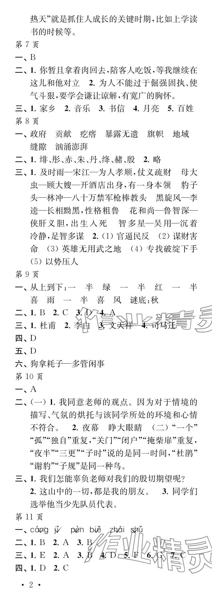 2025年過好寒假每一天六年級 參考答案第2頁