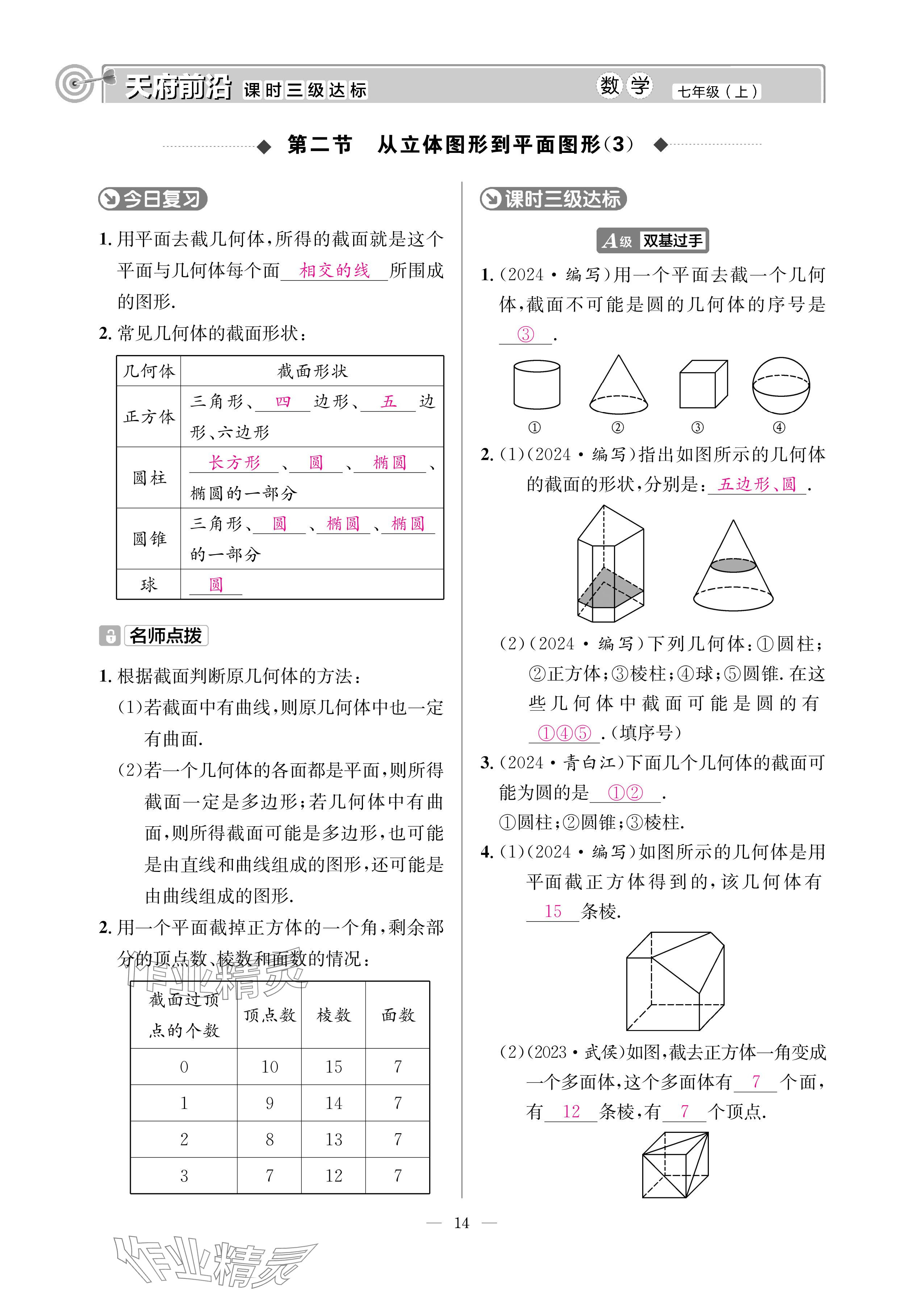 2024年天府前沿七年級數(shù)學(xué)上冊北師大版 參考答案第13頁