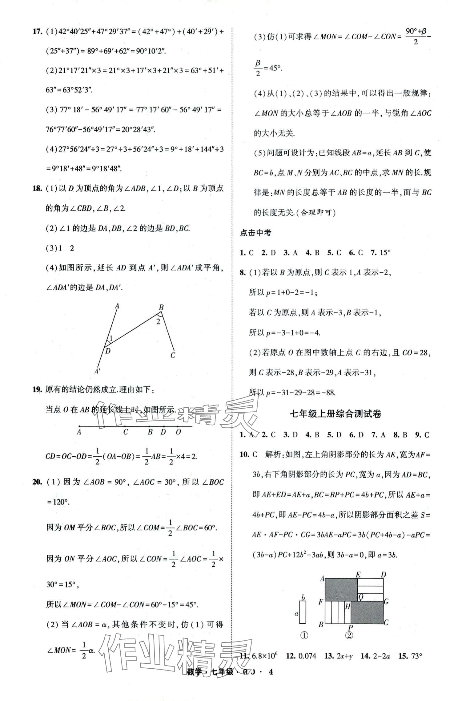 2024年经纶学典寒假总动员七年级数学人教版 第4页