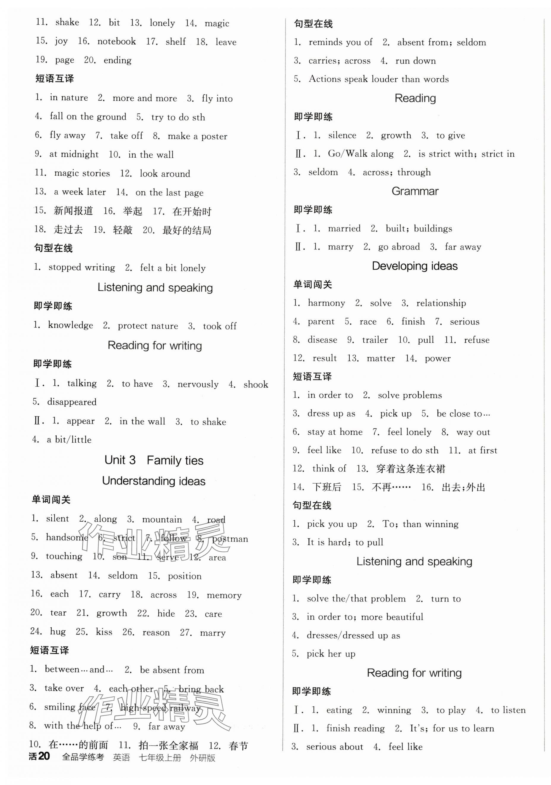 2025年全品學練考七年級英語上冊外研版 第3頁