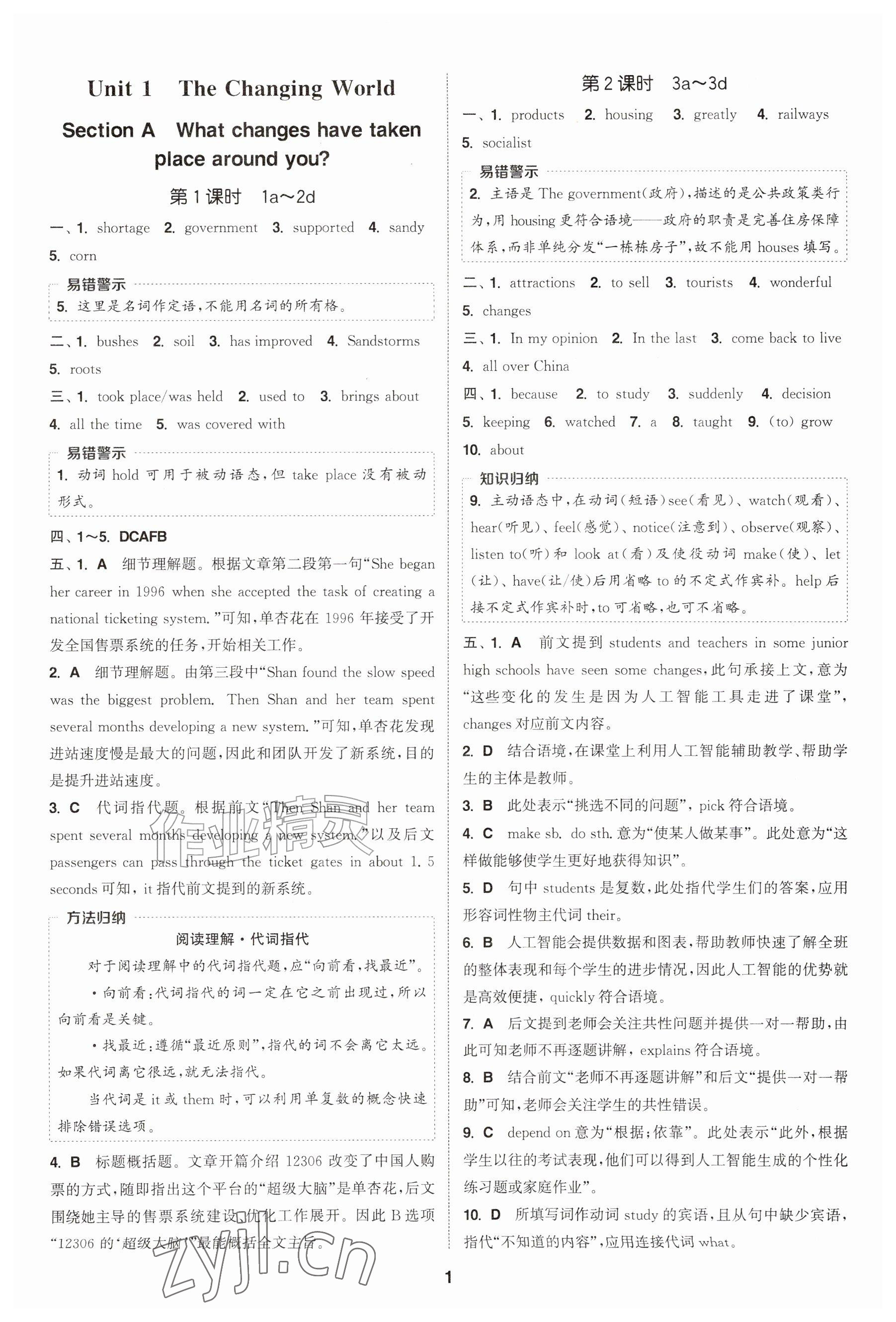 2026年通城学典课时作业本九年级英语上册人教版&nbsp;参考答案第1页