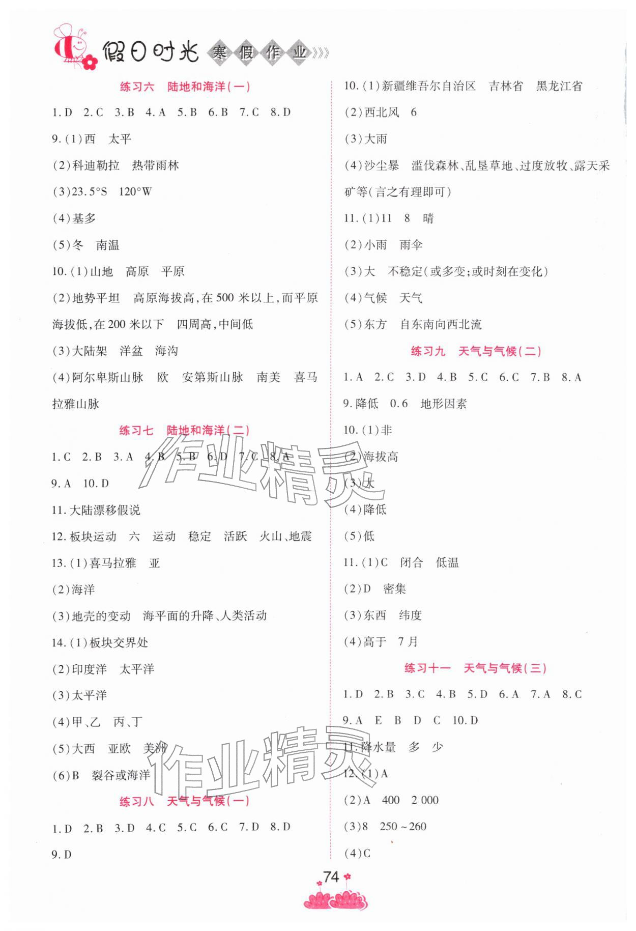 2026年假日时光寒假作业阳光出版社七年级地理&nbsp;第2页