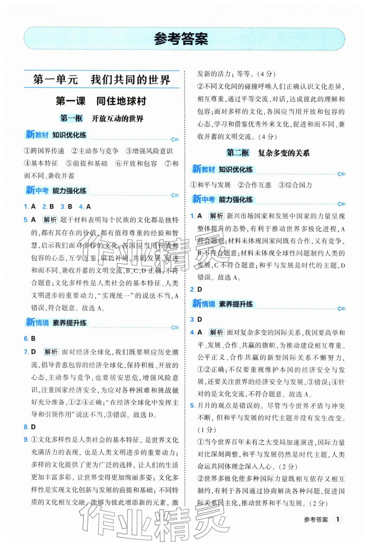 2026年提优练山东友谊出版社九年级道德与法治下册人教版&nbsp;第1页