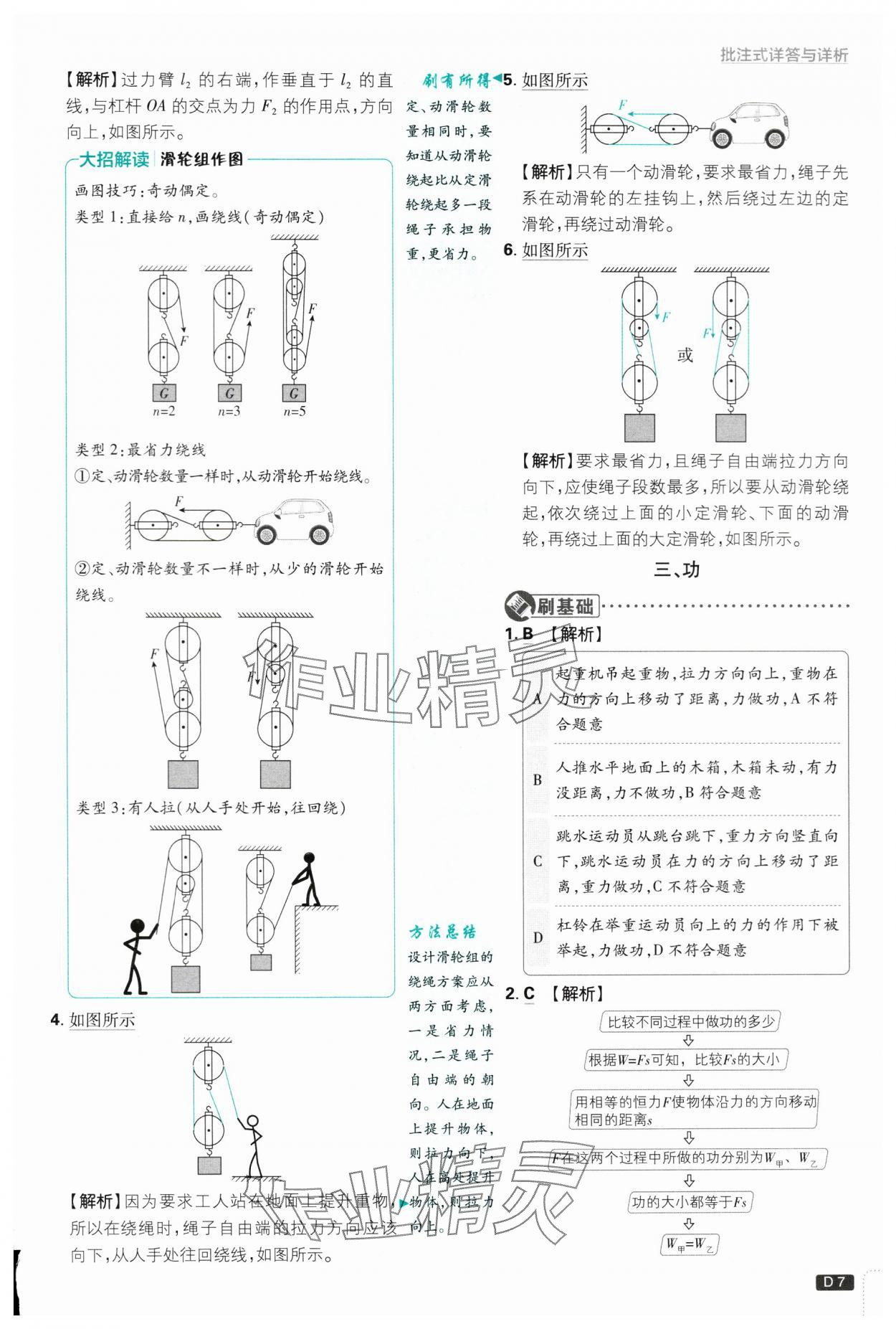 2024年初中必刷題九年級物理上冊蘇科版 第7頁