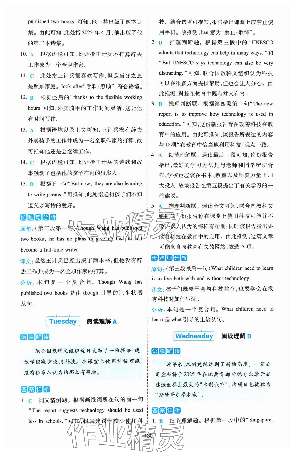 2024年熱考英語時文中考人教版 參考答案第8頁