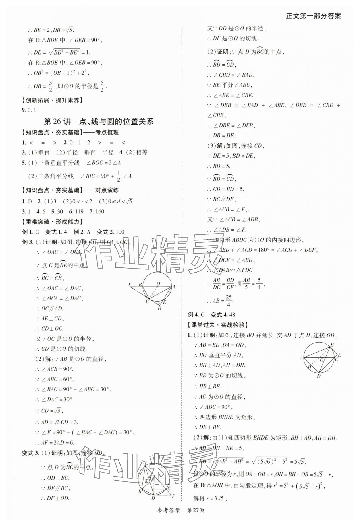 2025年中考突破數(shù)學(xué)中考 第27頁