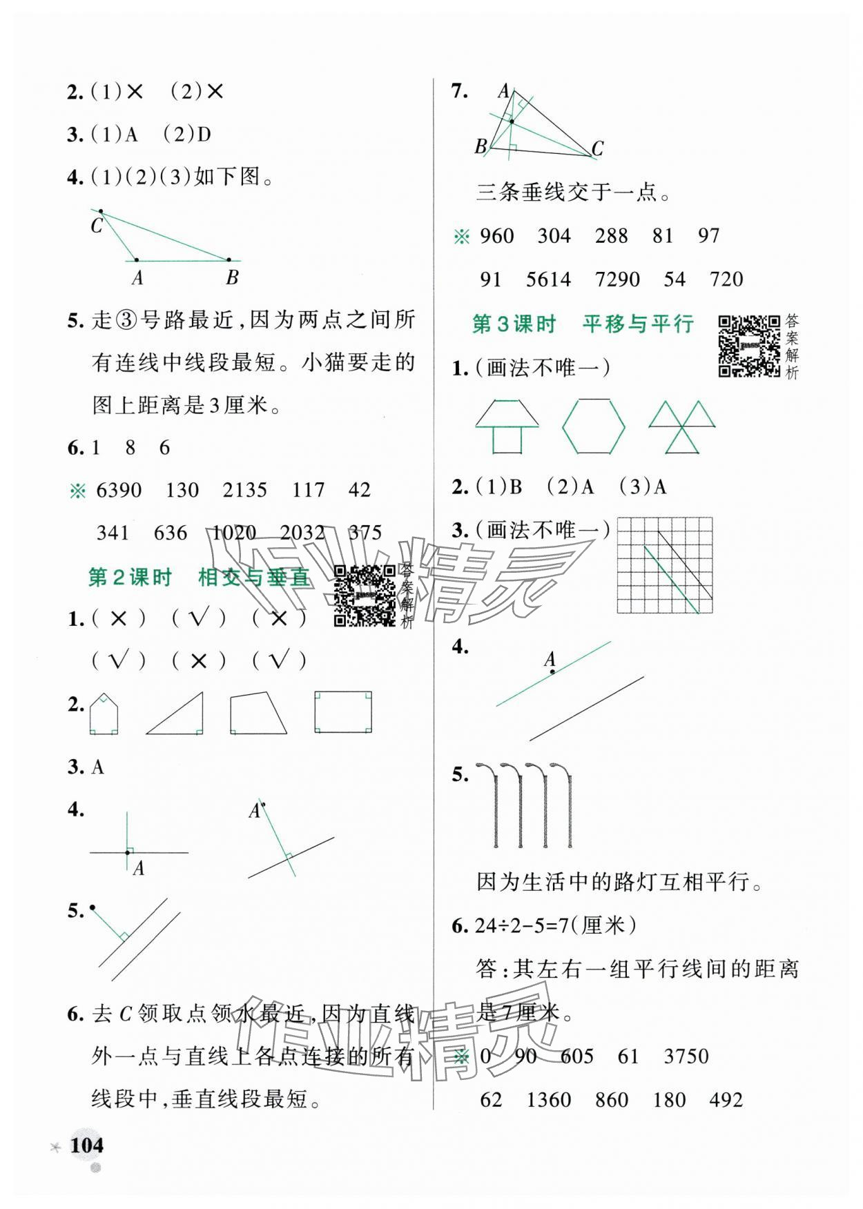 2024年小學(xué)學(xué)霸作業(yè)本四年級(jí)數(shù)學(xué)上冊(cè)北師大版廣東專版 參考答案第4頁(yè)