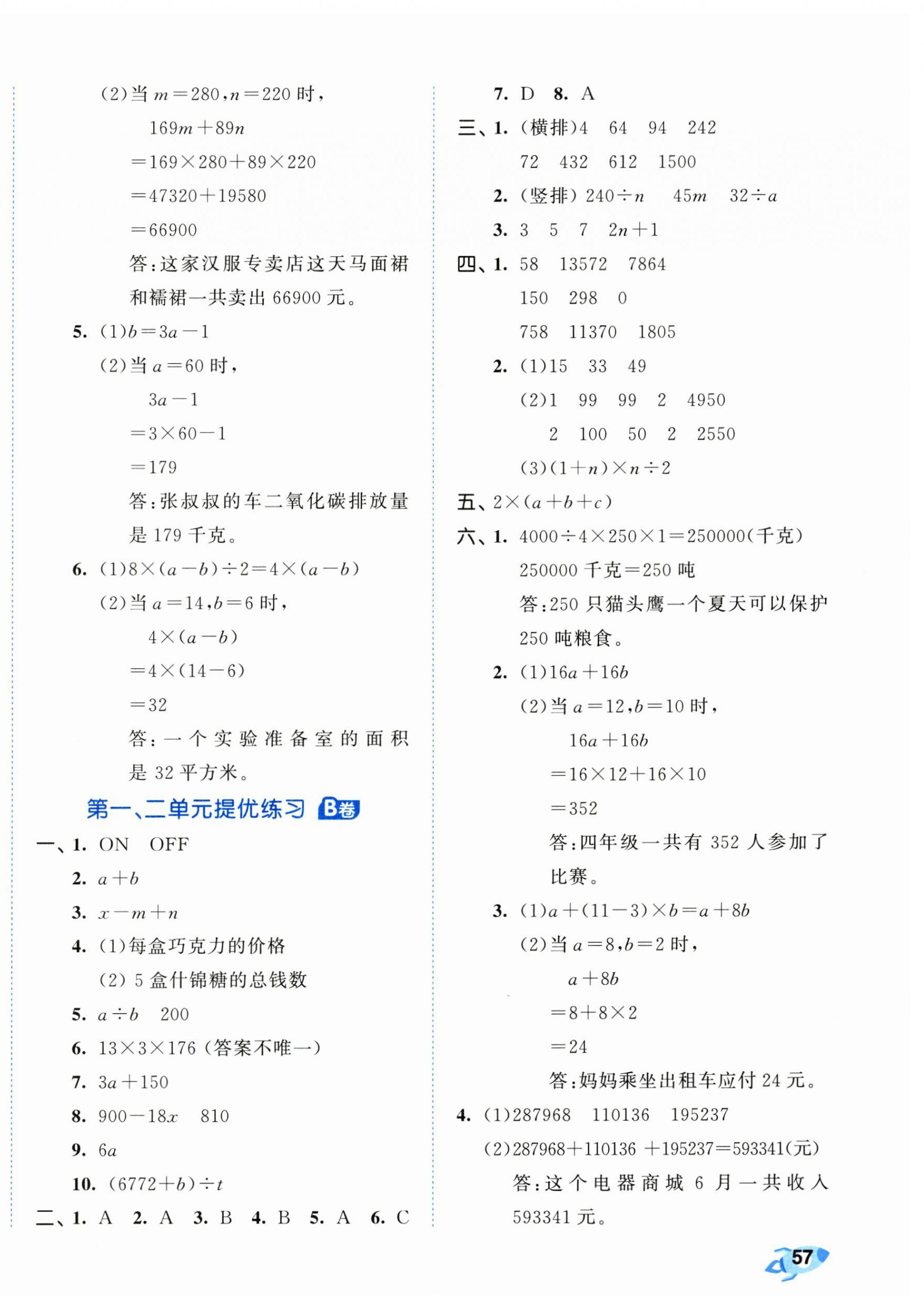 2025年53全優(yōu)卷四年級數(shù)學下冊青島版 第2頁