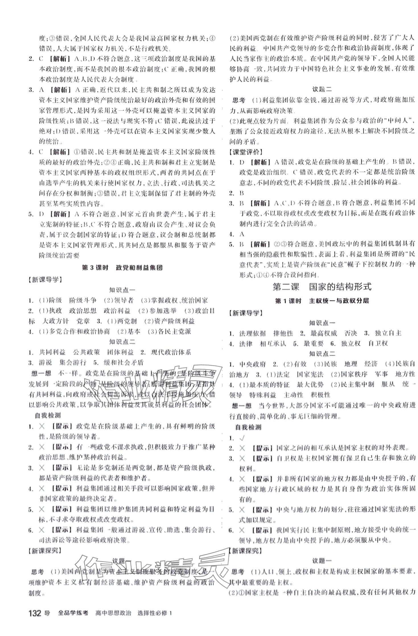 2024年全品学练考高中道德与法治选择性必修1 第2页