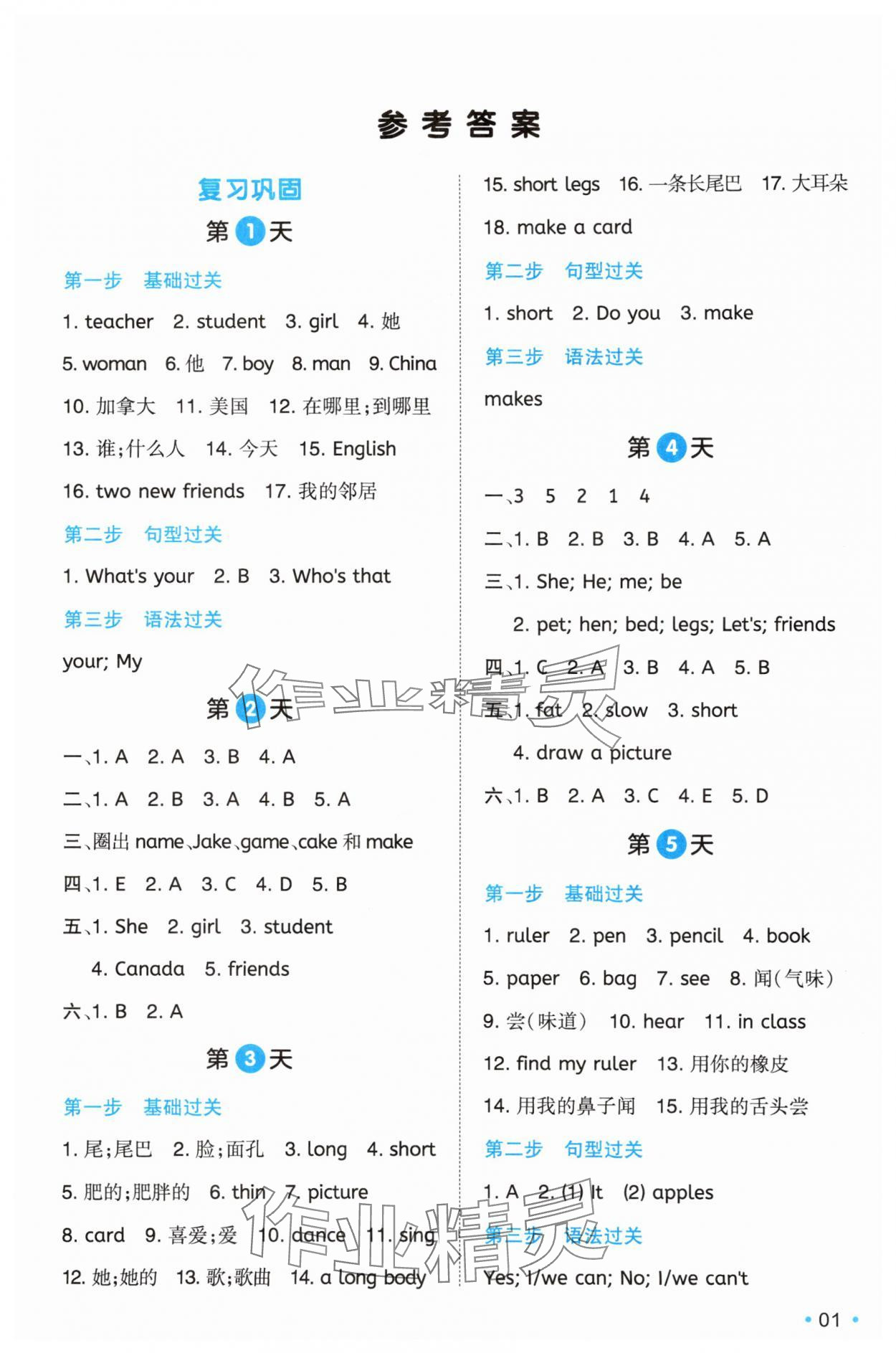 2025年一本暑假衔接三年级英语浙江专版 第1页