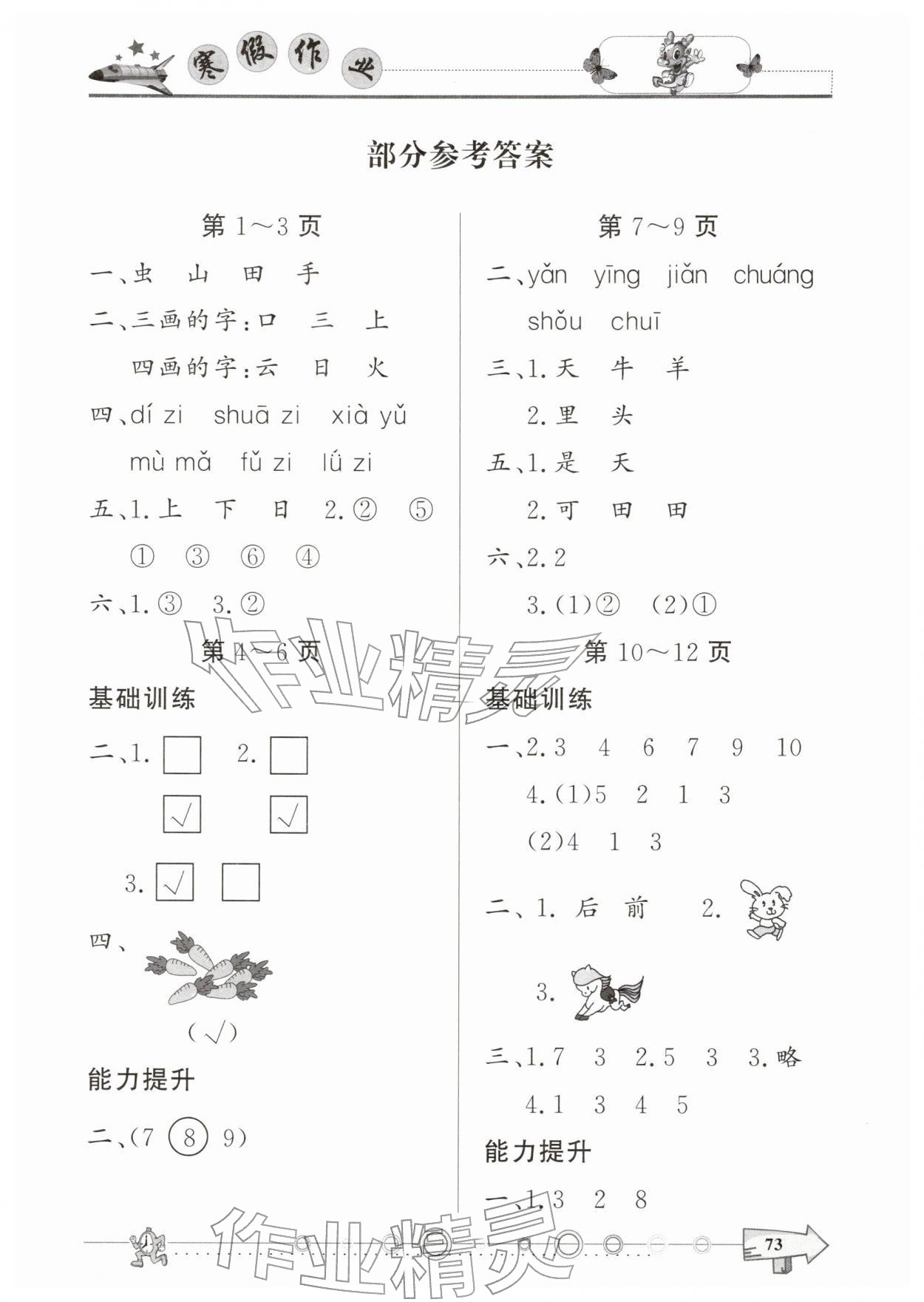 2026年寒假作业西南师范大学出版社一年级&nbsp;第1页