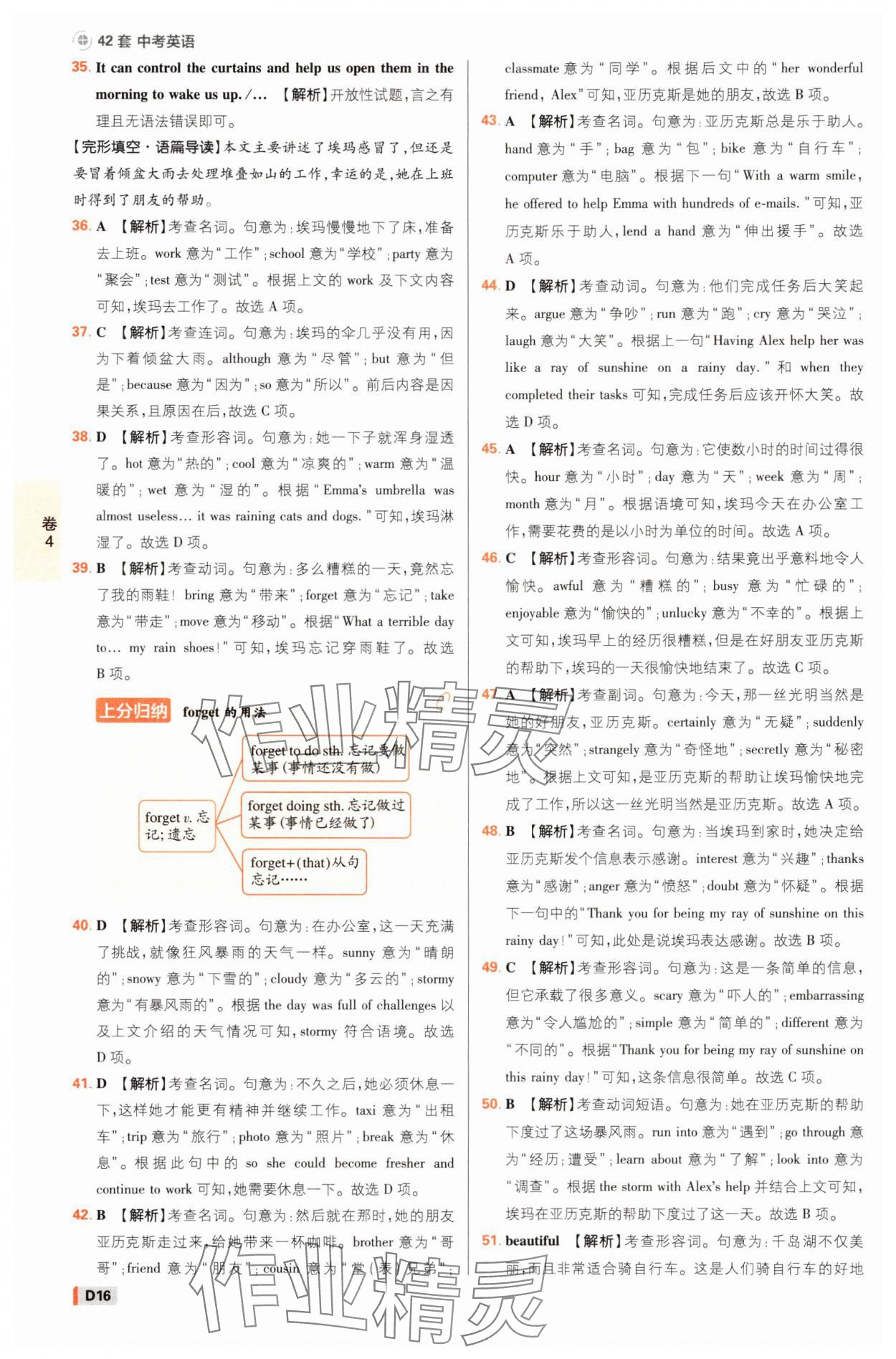 2025年中考必刷卷42套英語浙江專版 參考答案第15頁