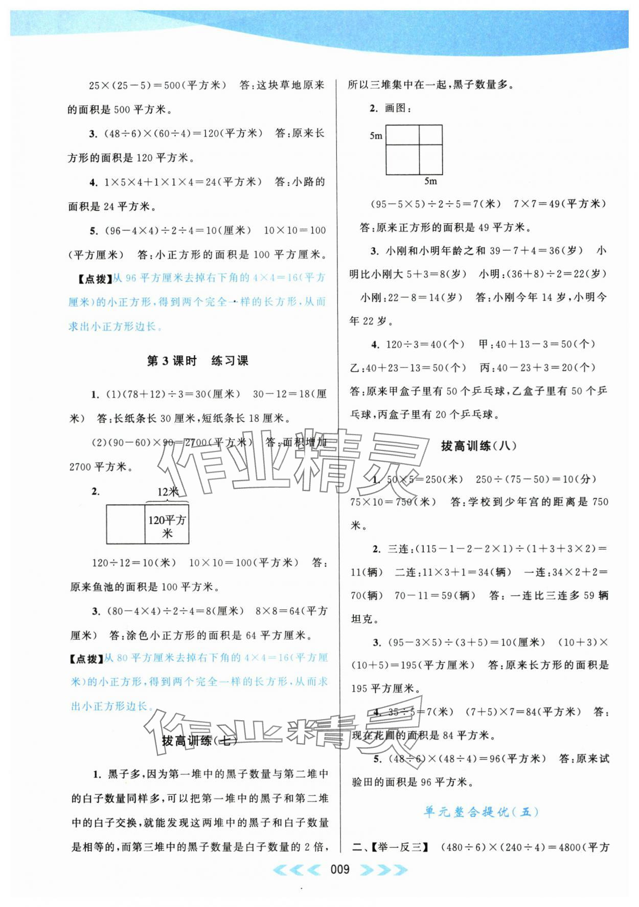 2024年自主學(xué)習(xí)當(dāng)堂反饋四年級數(shù)學(xué)下冊蘇教版 第9頁