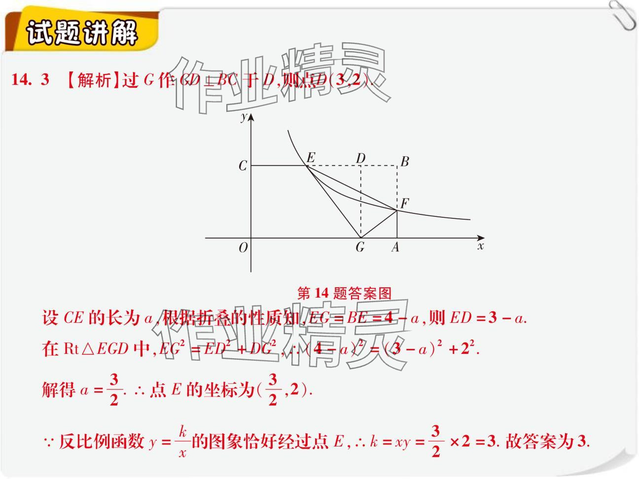 2024年復(fù)習(xí)直通車期末復(fù)習(xí)與假期作業(yè)九年級(jí)數(shù)學(xué)北師大版 參考答案第32頁(yè)