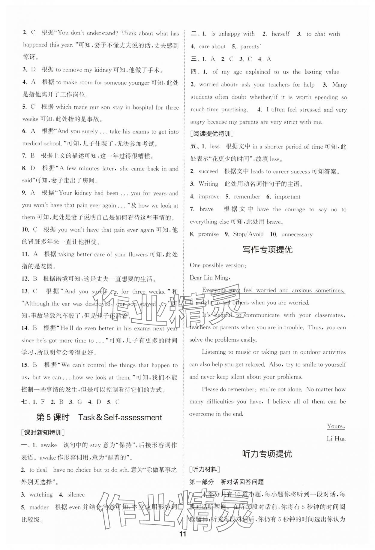 2024年拔尖特訓(xùn)九年級英語上冊譯林版 參考答案第11頁