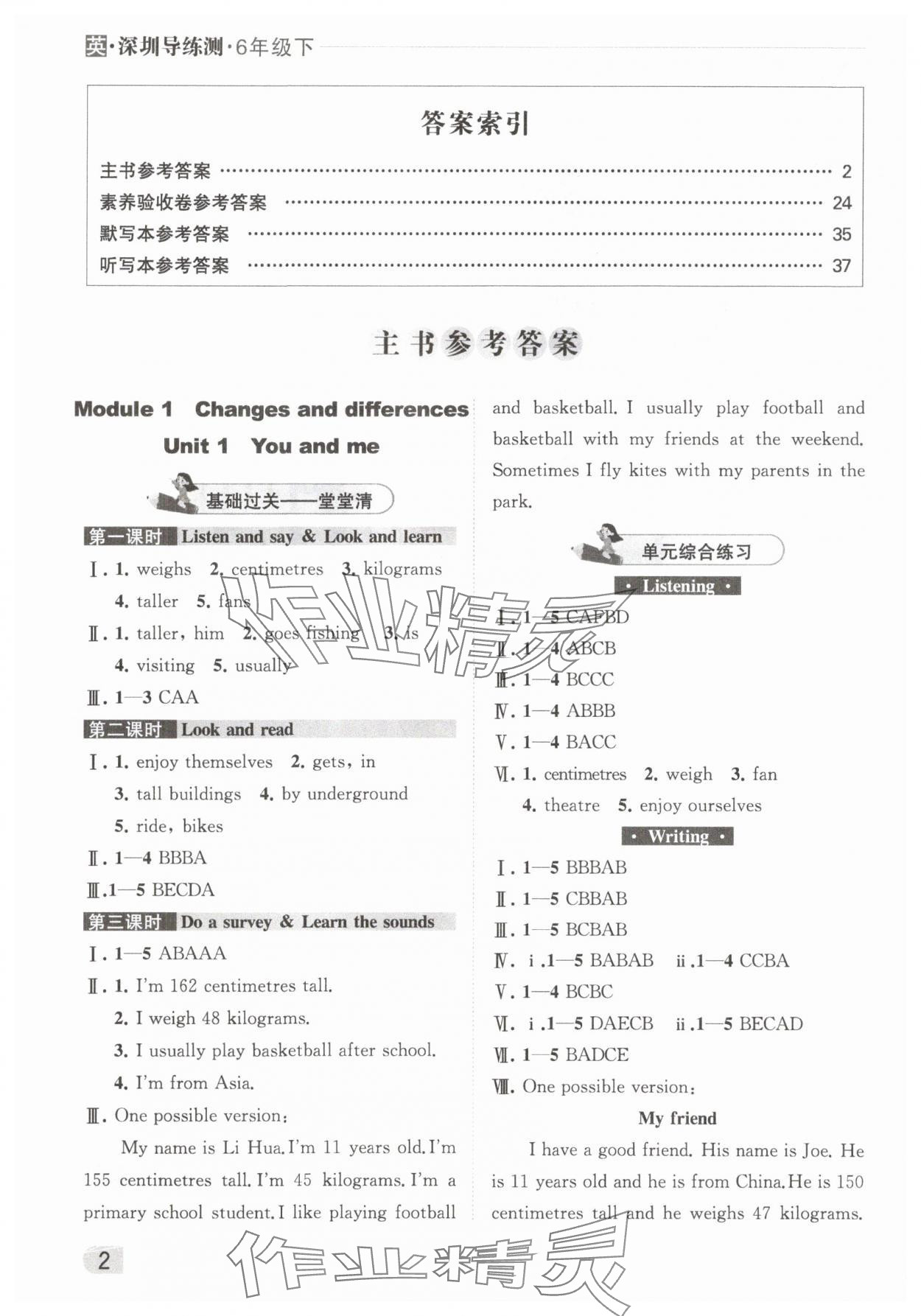 2025年狀元坊全程突破導練測六年級英語下冊滬教版深圳專版 參考答案第1頁