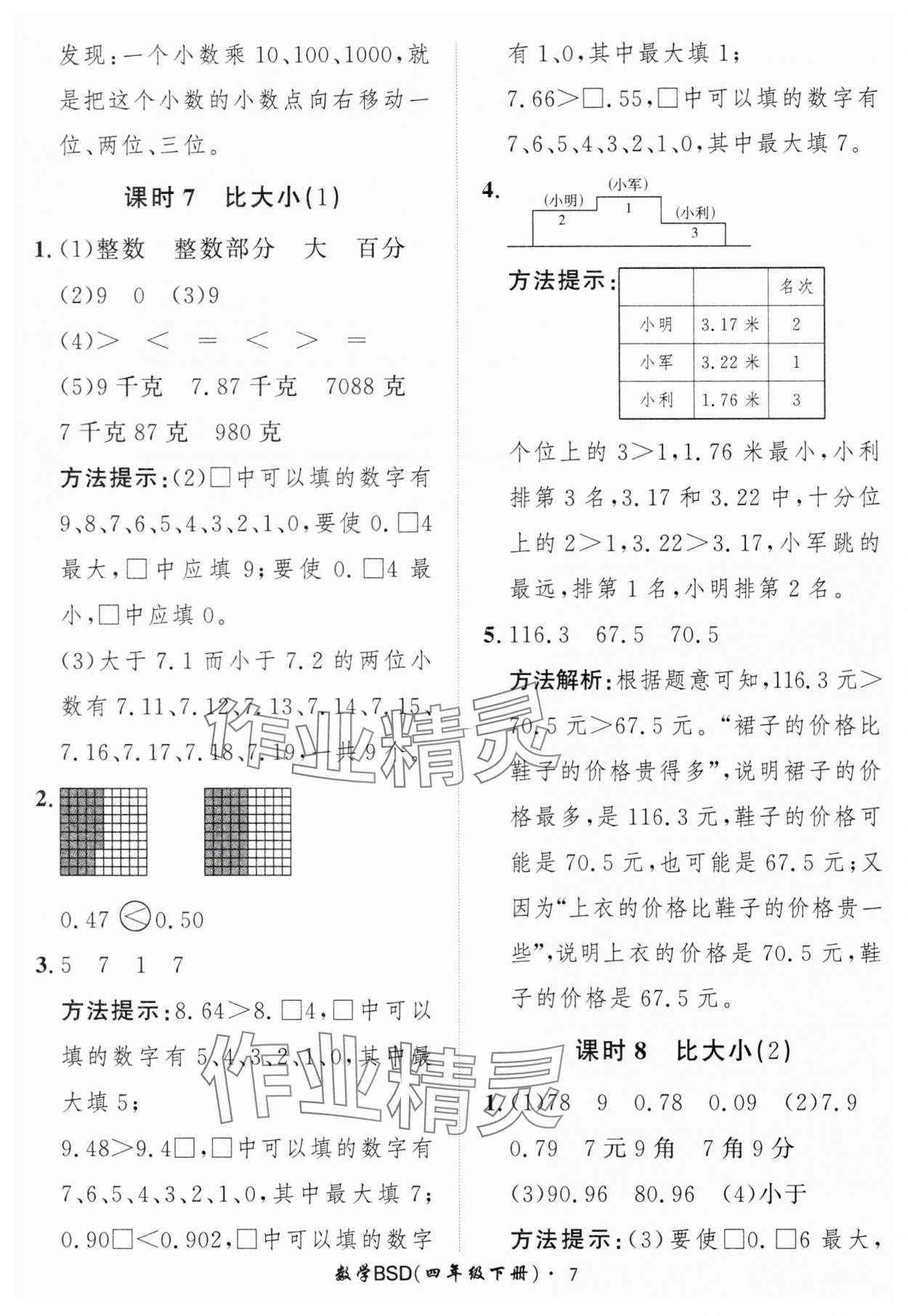 2025年黃岡360定制課時四年級數(shù)學(xué)下冊北師大版 第7頁