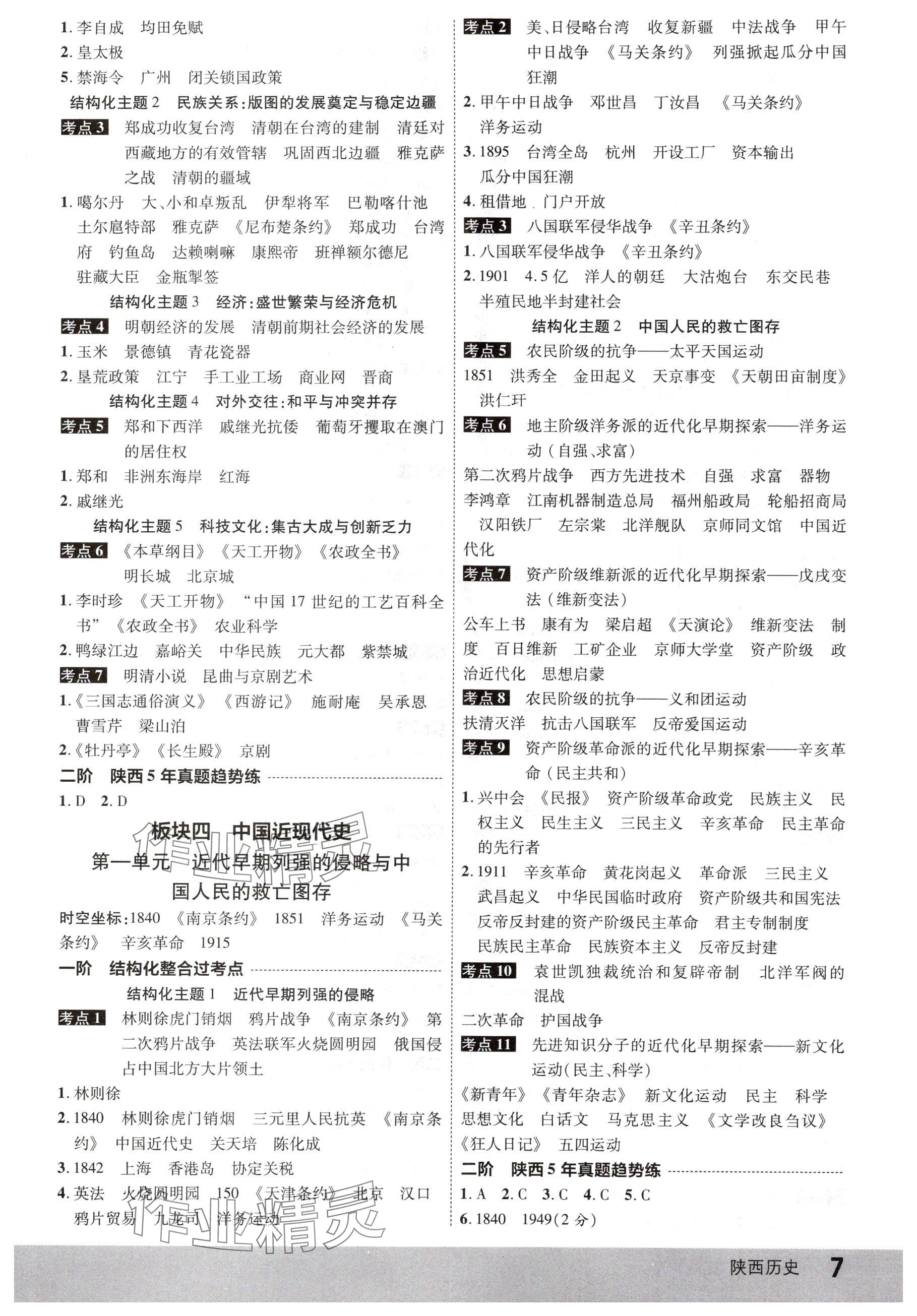 2025年众相原创赋能中考历史中考人教版 参考答案第6页