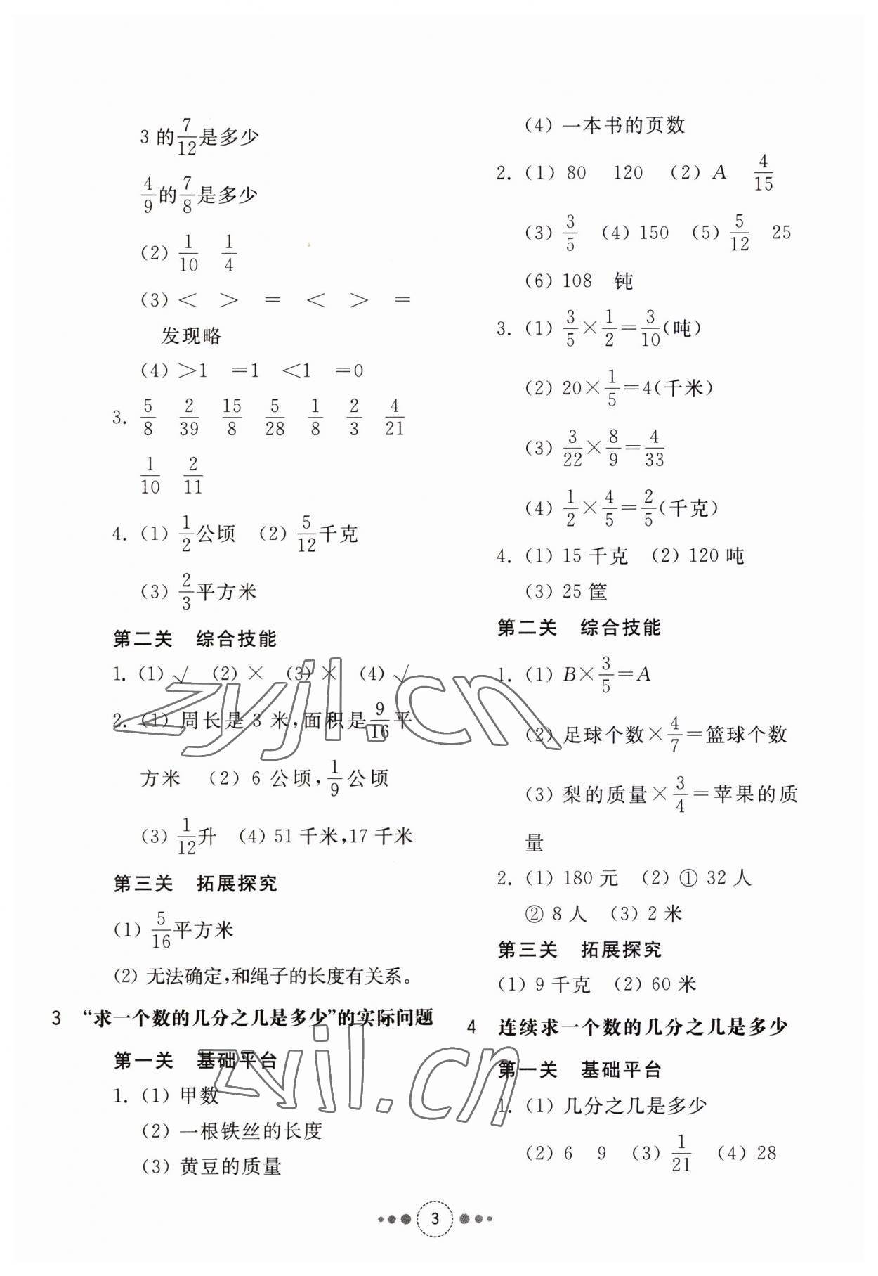 2023年導學與檢測六年級數(shù)學上冊青島版 第2頁