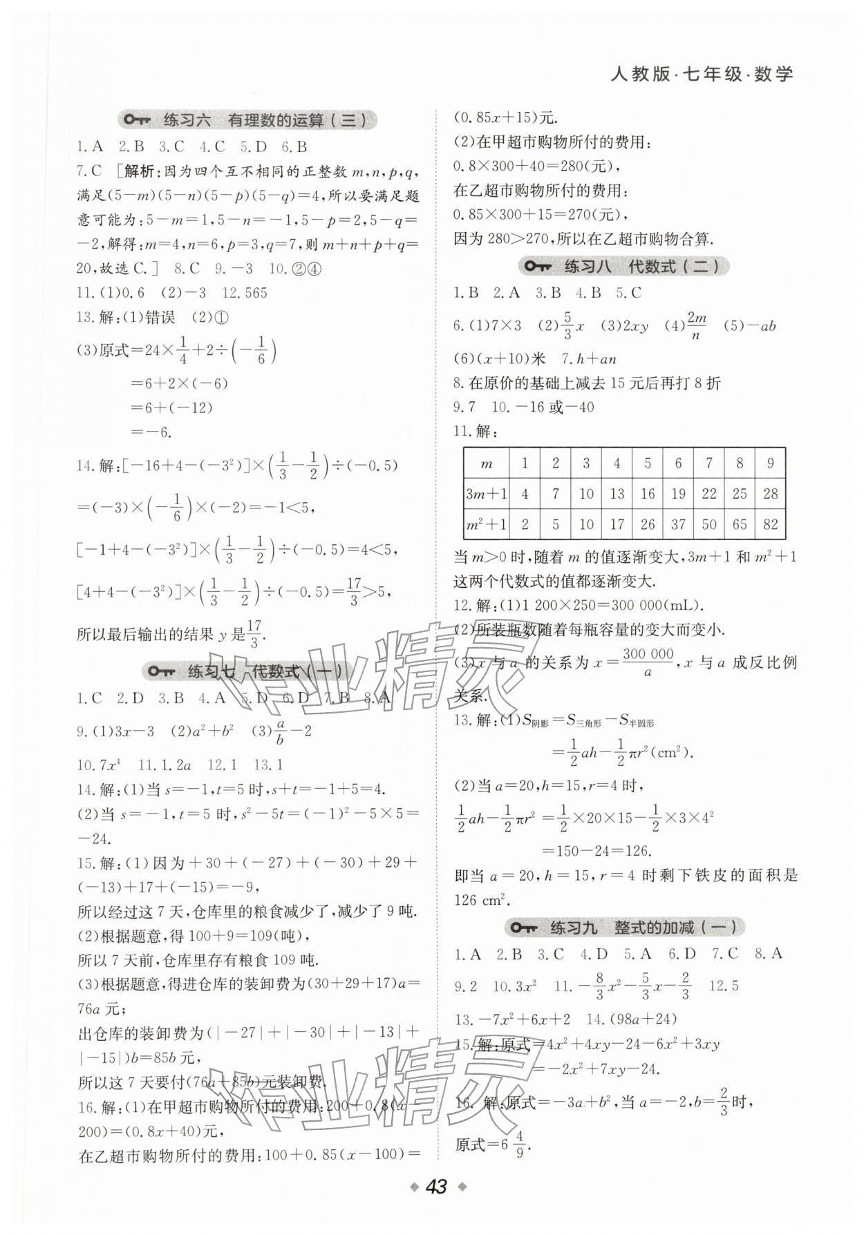 2026年假日時(shí)光寒假作業(yè)陽光出版社七年級(jí)數(shù)學(xué)人教版非銜接版&nbsp;參考答案第2頁