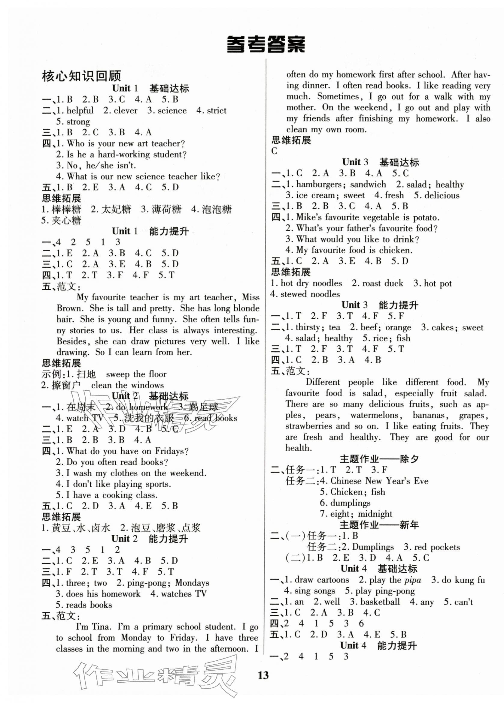 2026年蠟筆熊假期計(jì)劃五年級英語人教版&nbsp;參考答案第1頁