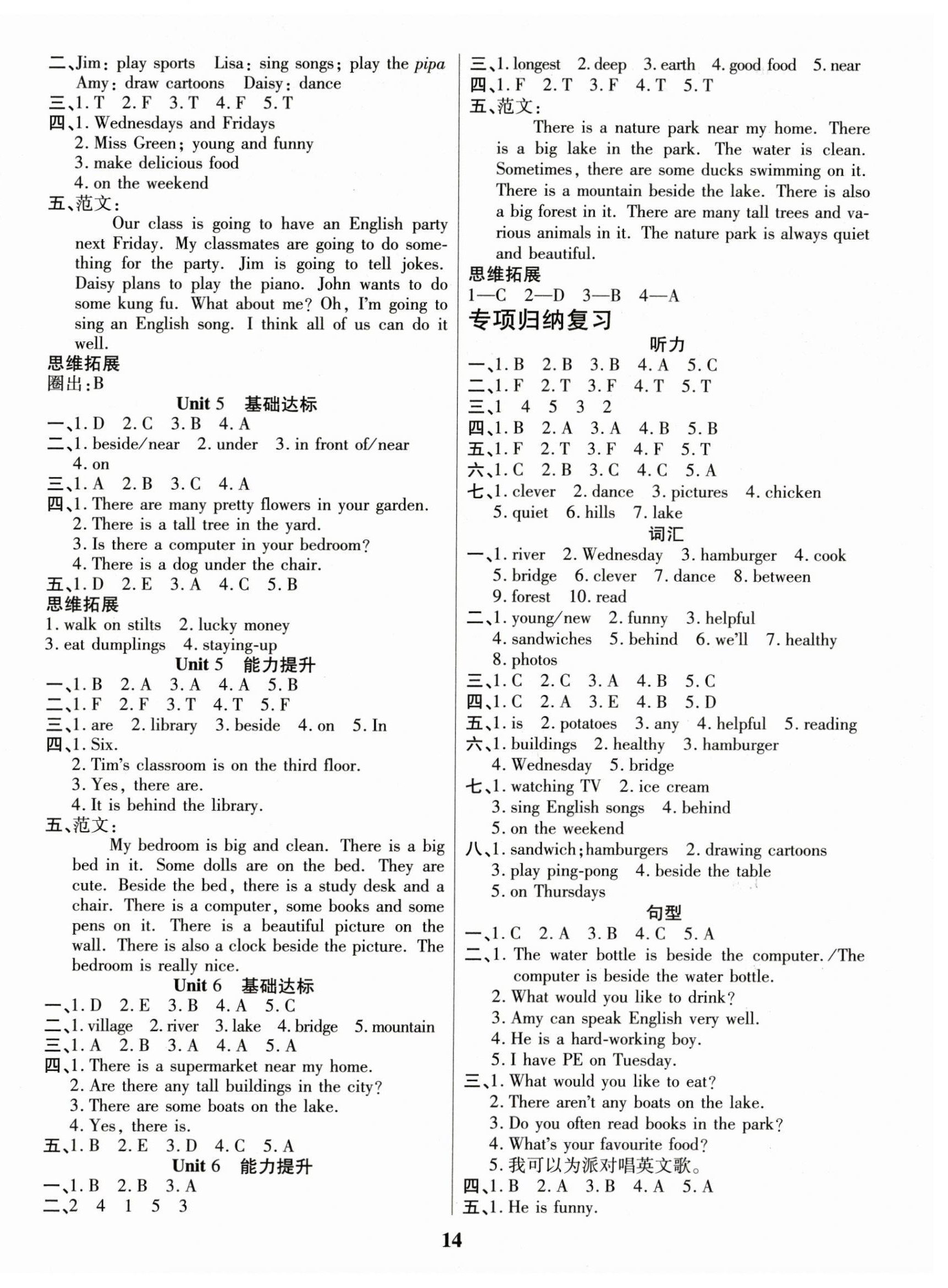 2026年蜡笔熊假期计划五年级英语人教版&nbsp;参考答案第2页