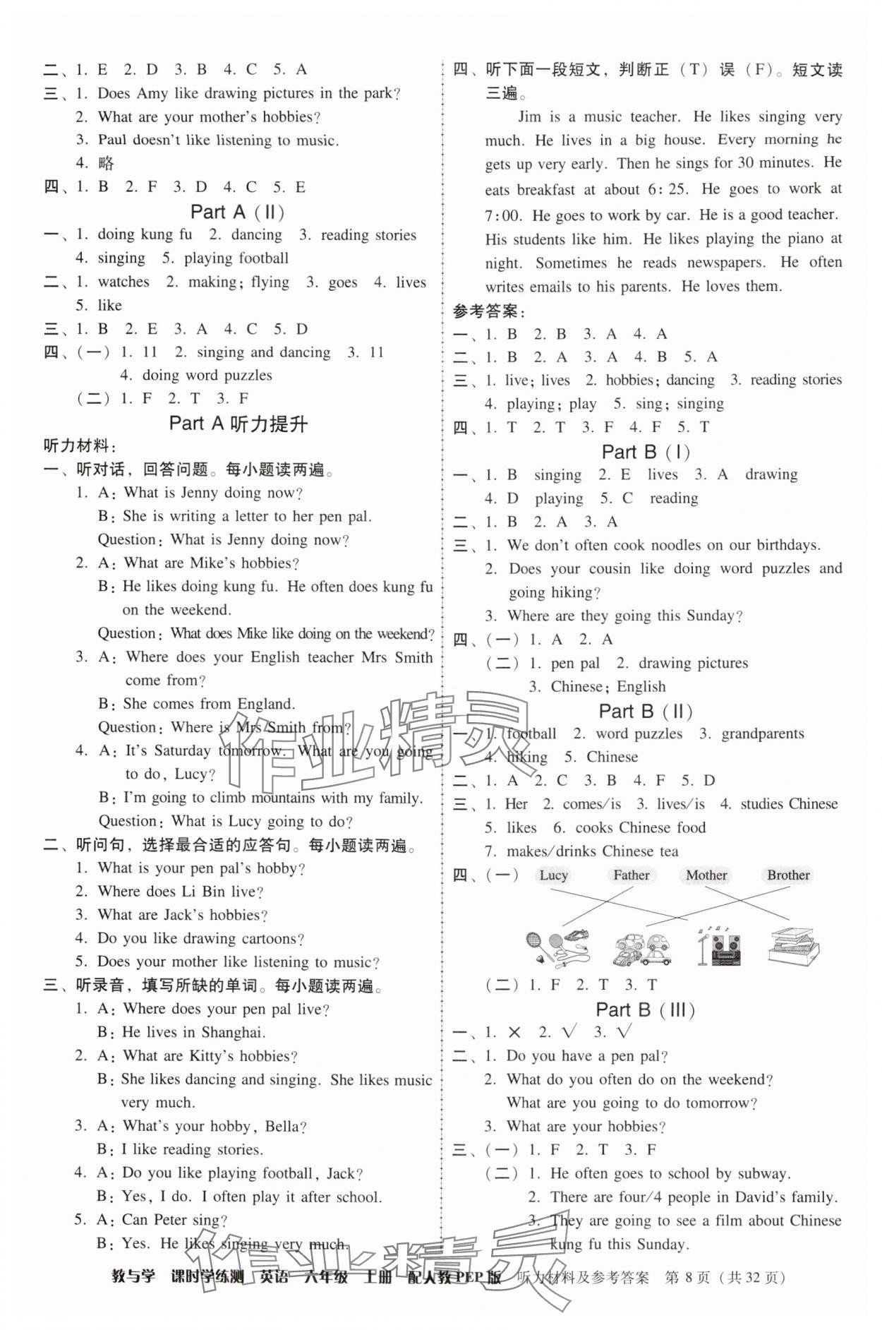 2024年教與學課時學練測六年級英語上冊人教版 第8頁