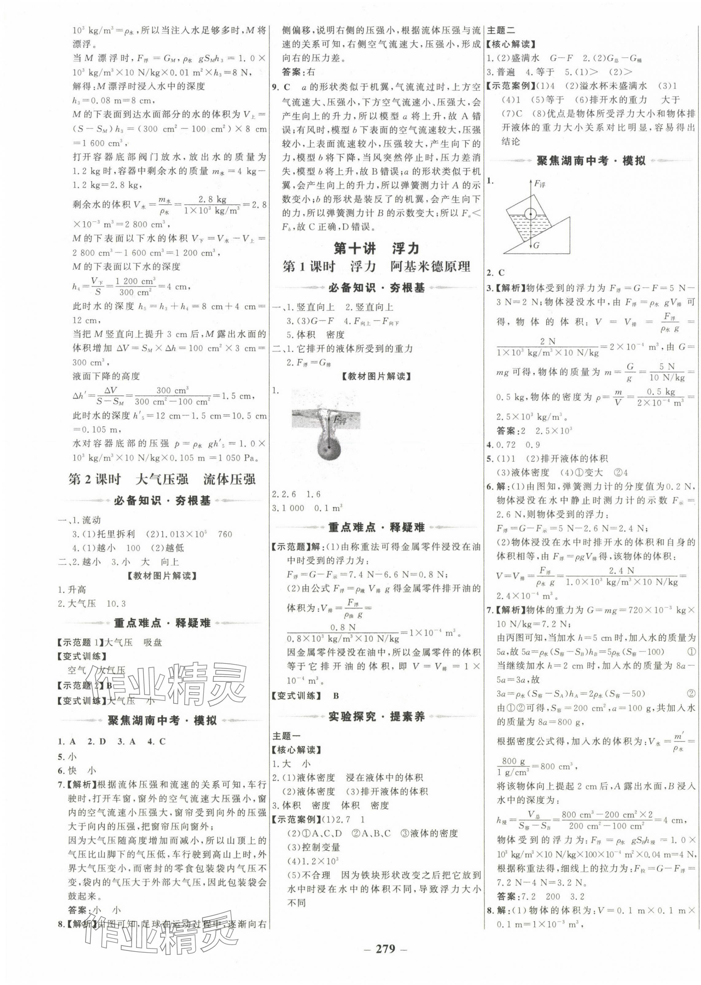 2025年世紀金榜金榜中考物理湖南專版 第7頁