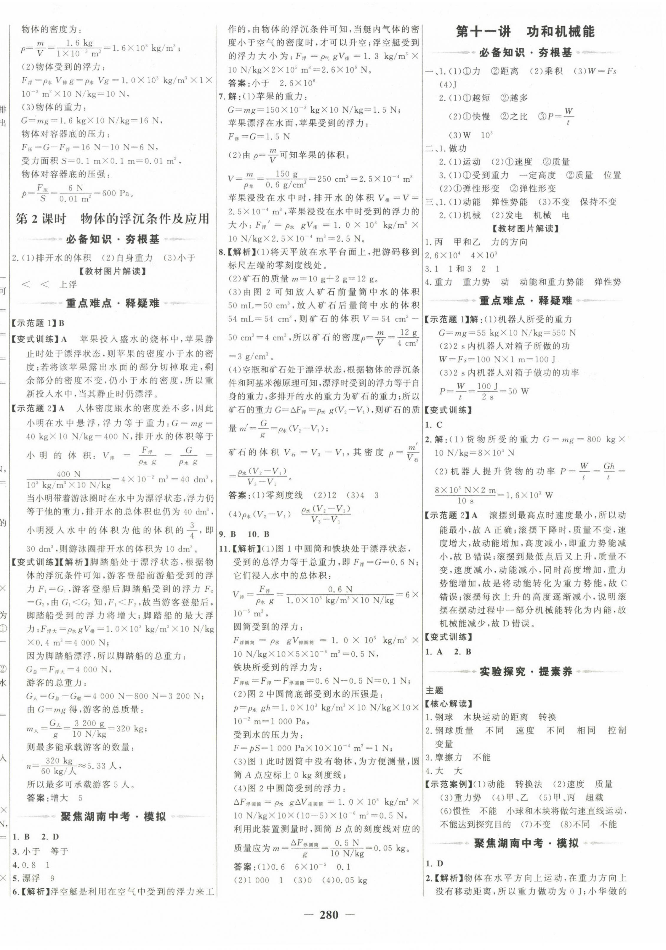 2025年世紀(jì)金榜金榜中考物理湖南專版 第8頁