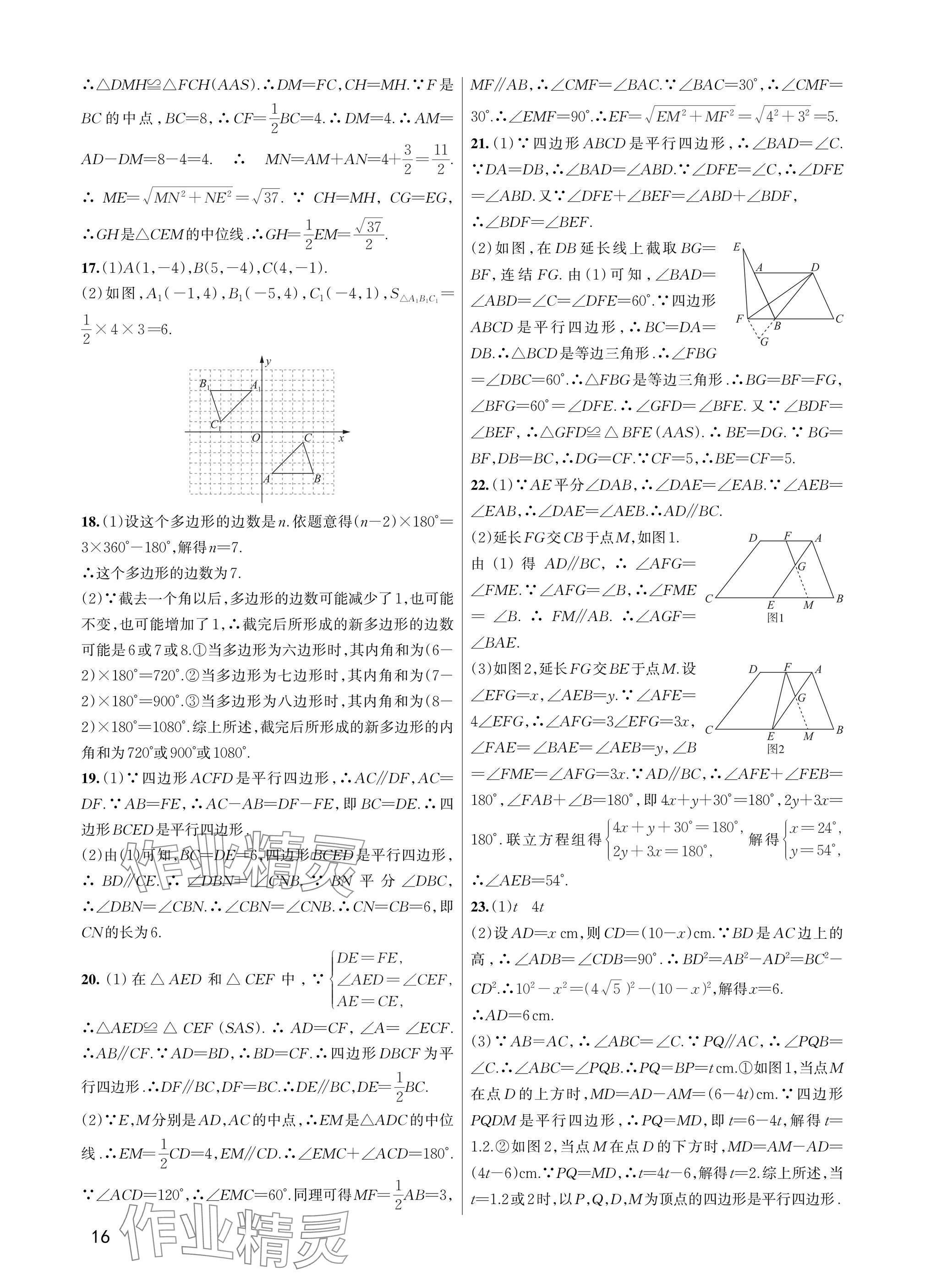 2025年巧學提優(yōu)八年級數(shù)學下冊浙教版 參考答案第15頁