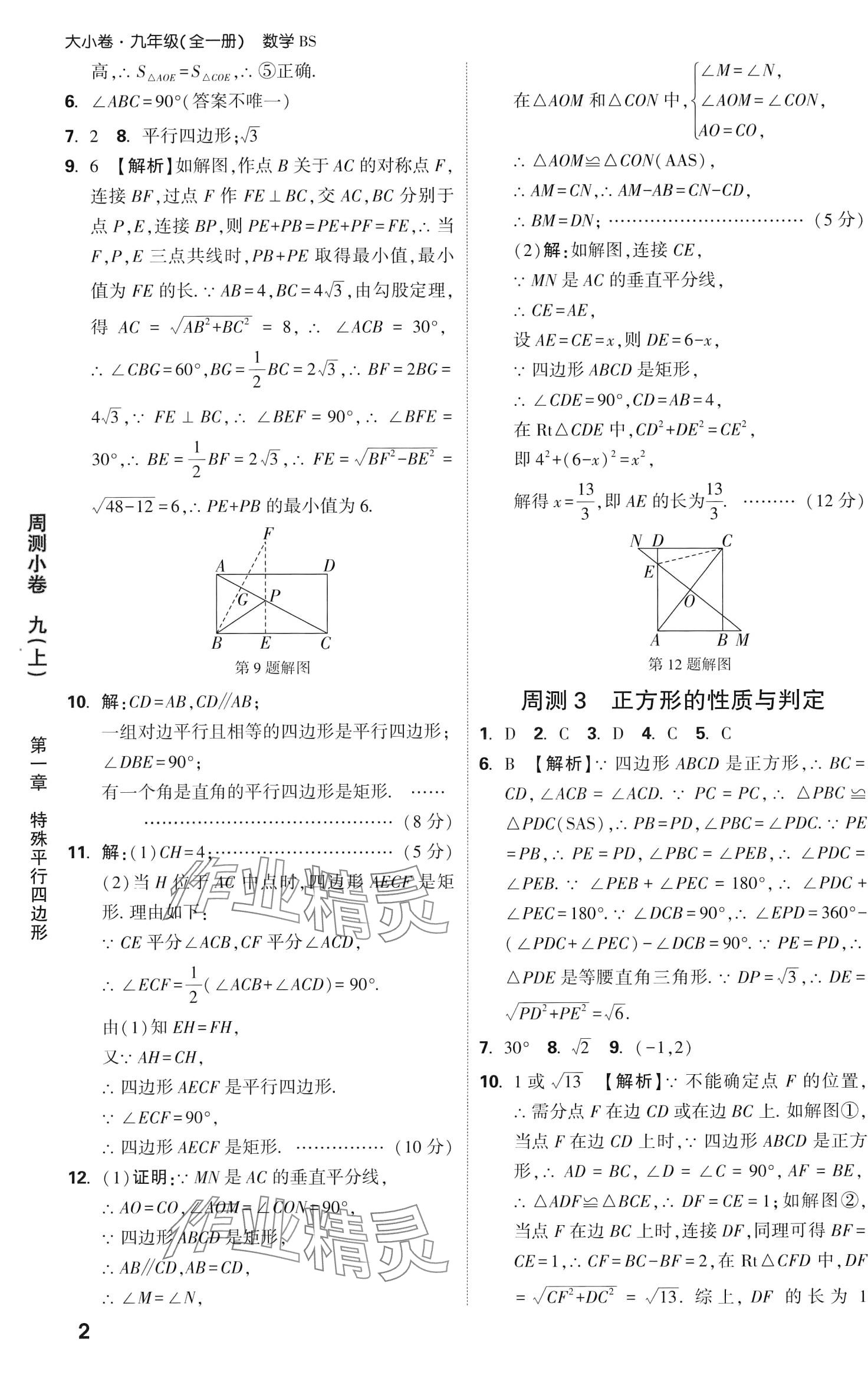 2024年萬(wàn)唯中考大小卷數(shù)學(xué)北師大版 第4頁(yè)