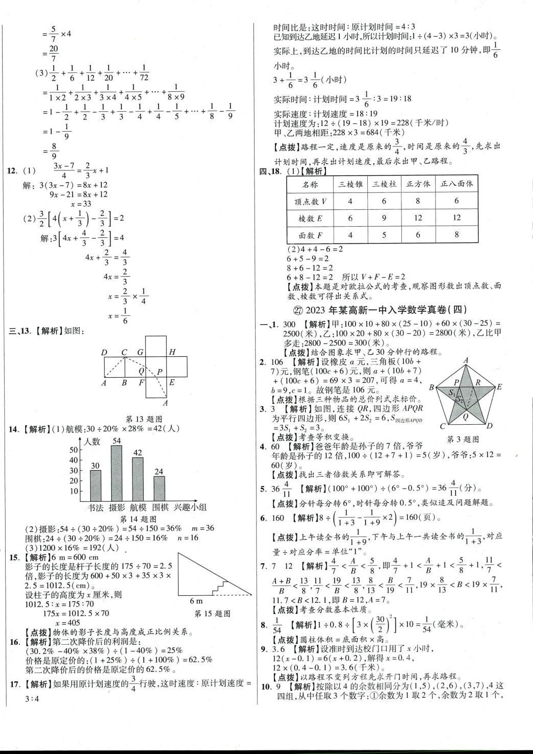 2024年小學(xué)畢業(yè)升學(xué)真題詳解數(shù)學(xué) 第32頁