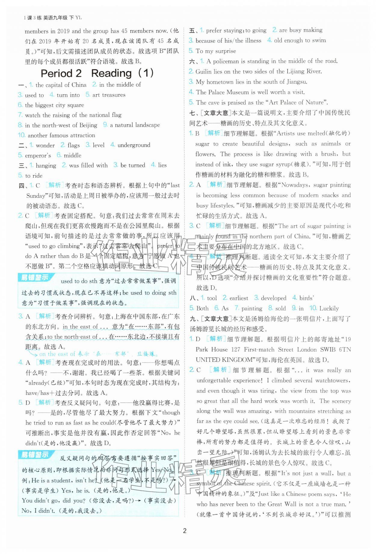 2026年1课3练江苏人民出版社九年级英语下册译林版&nbsp;参考答案第2页