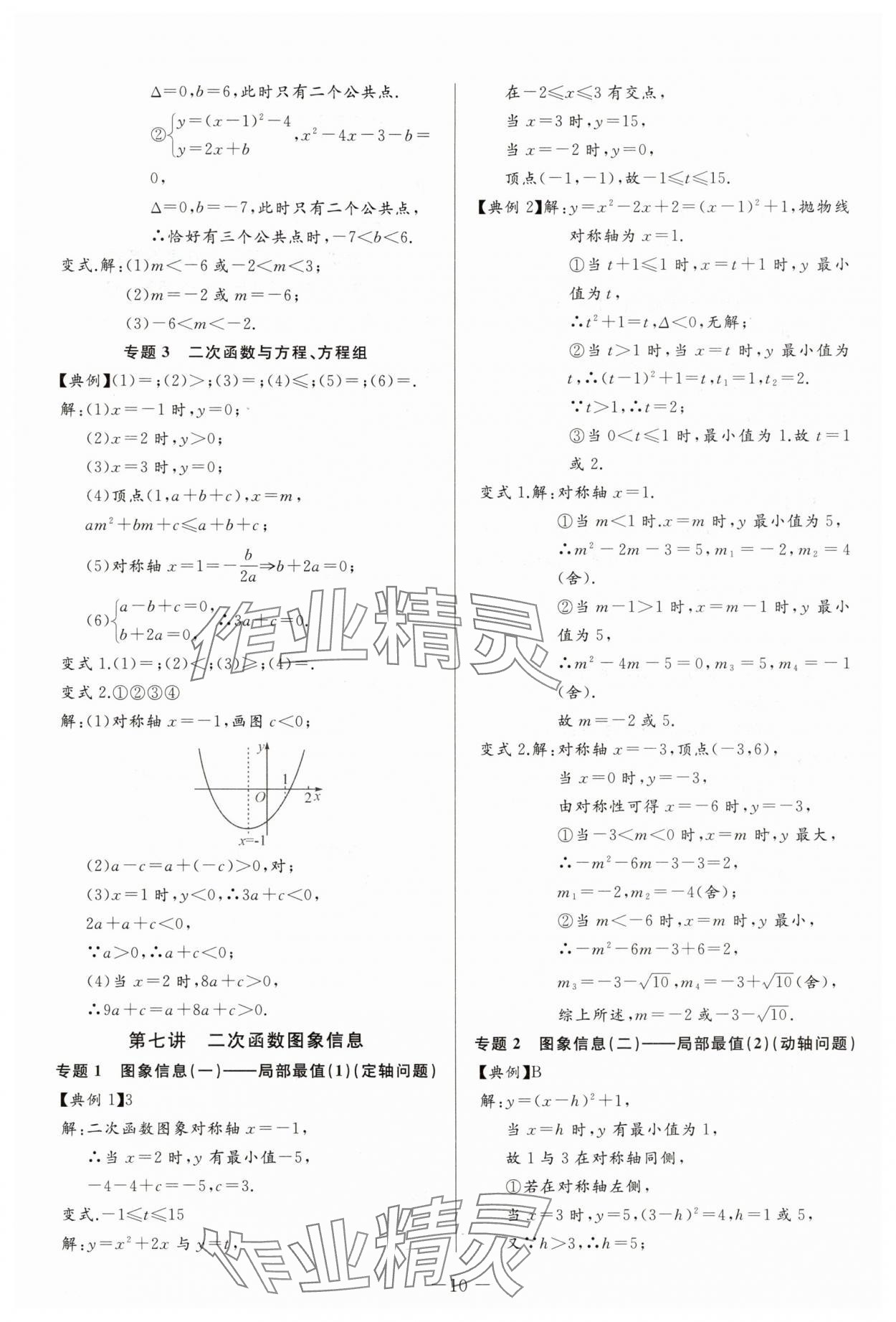 2025年思維新觀察培優(yōu)講練九年級(jí)數(shù)學(xué)上冊(cè)人教版 第10頁(yè)