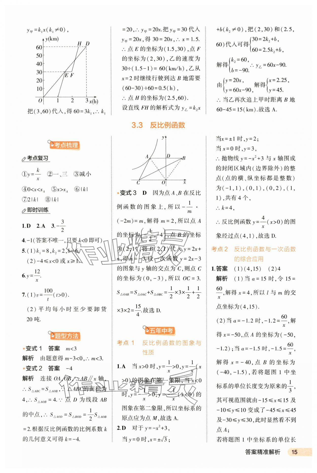 2024年5年中考3年模擬數(shù)學(xué)河北專版 第15頁