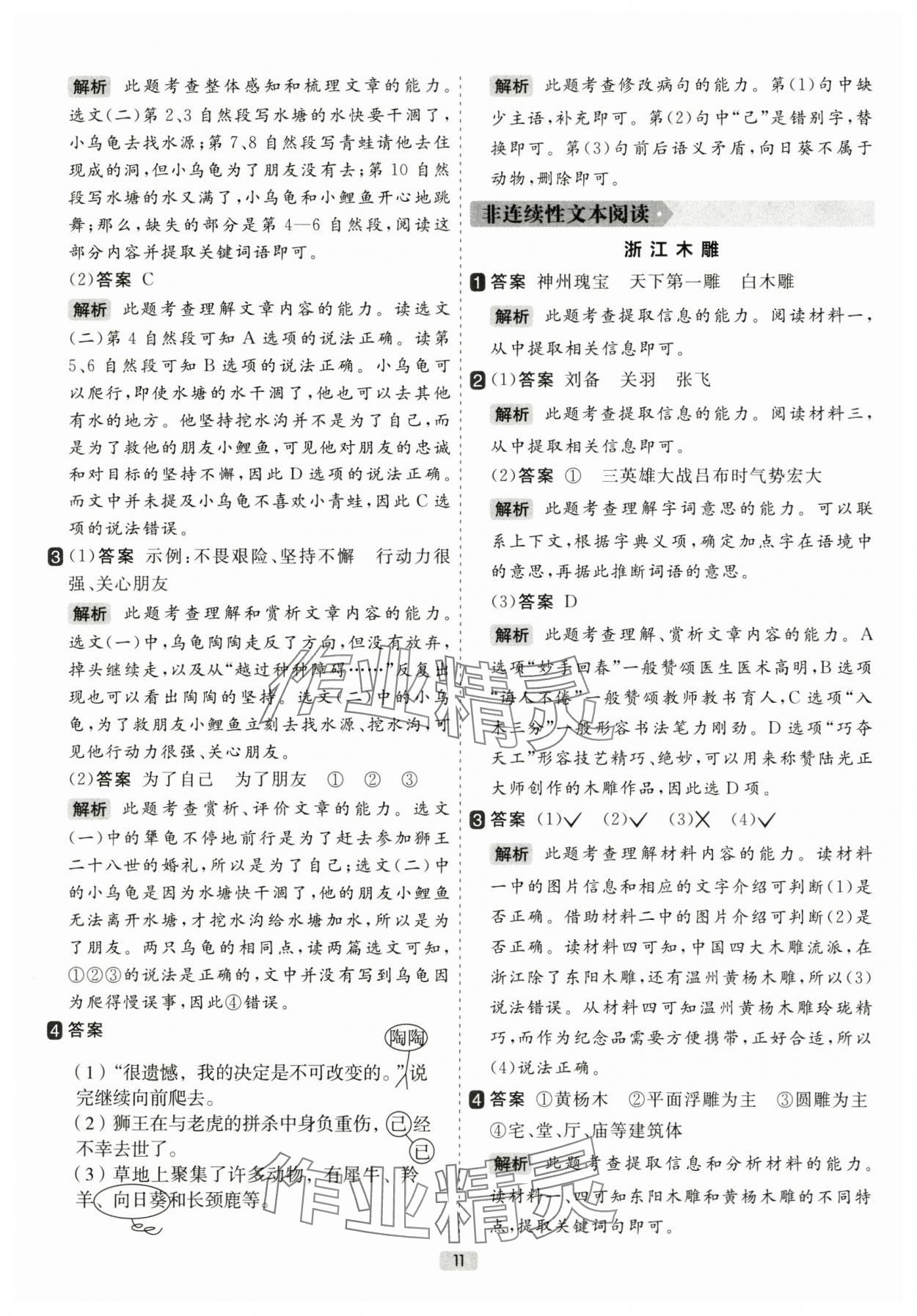 2025年阅读力精练三年级语文上册人教版&nbsp;参考答案第11页