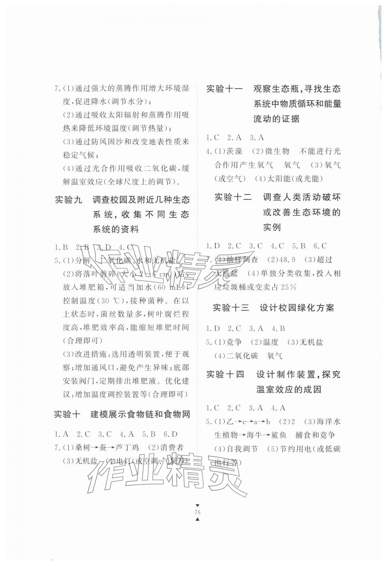 2026年实验报告册江西教育出版社八年级生物下册冀少版&nbsp;第2页