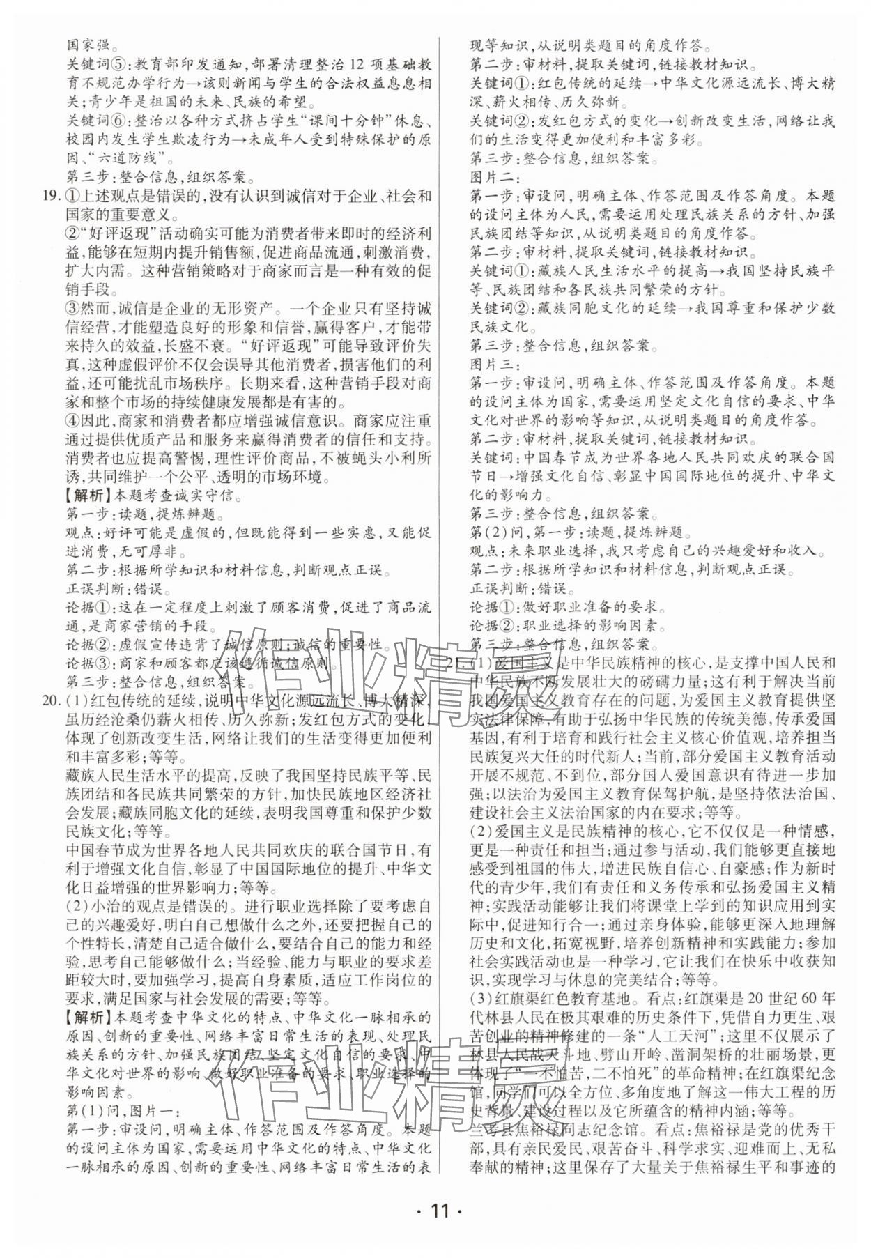 2025年試題匯編卷道德與法治河南專版 第11頁