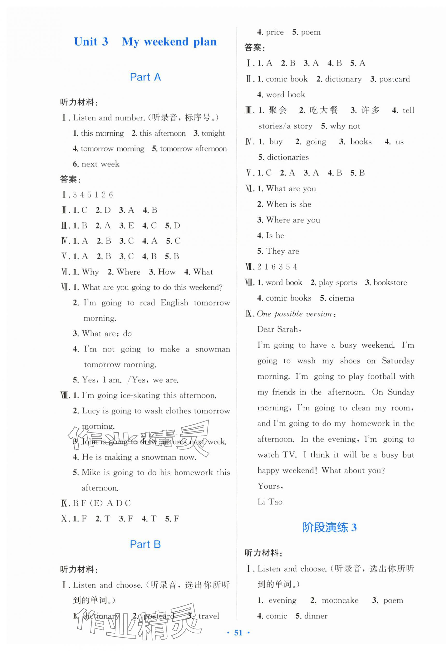 2025年同步測控優(yōu)化設計六年級英語上冊人教版增強版 第3頁