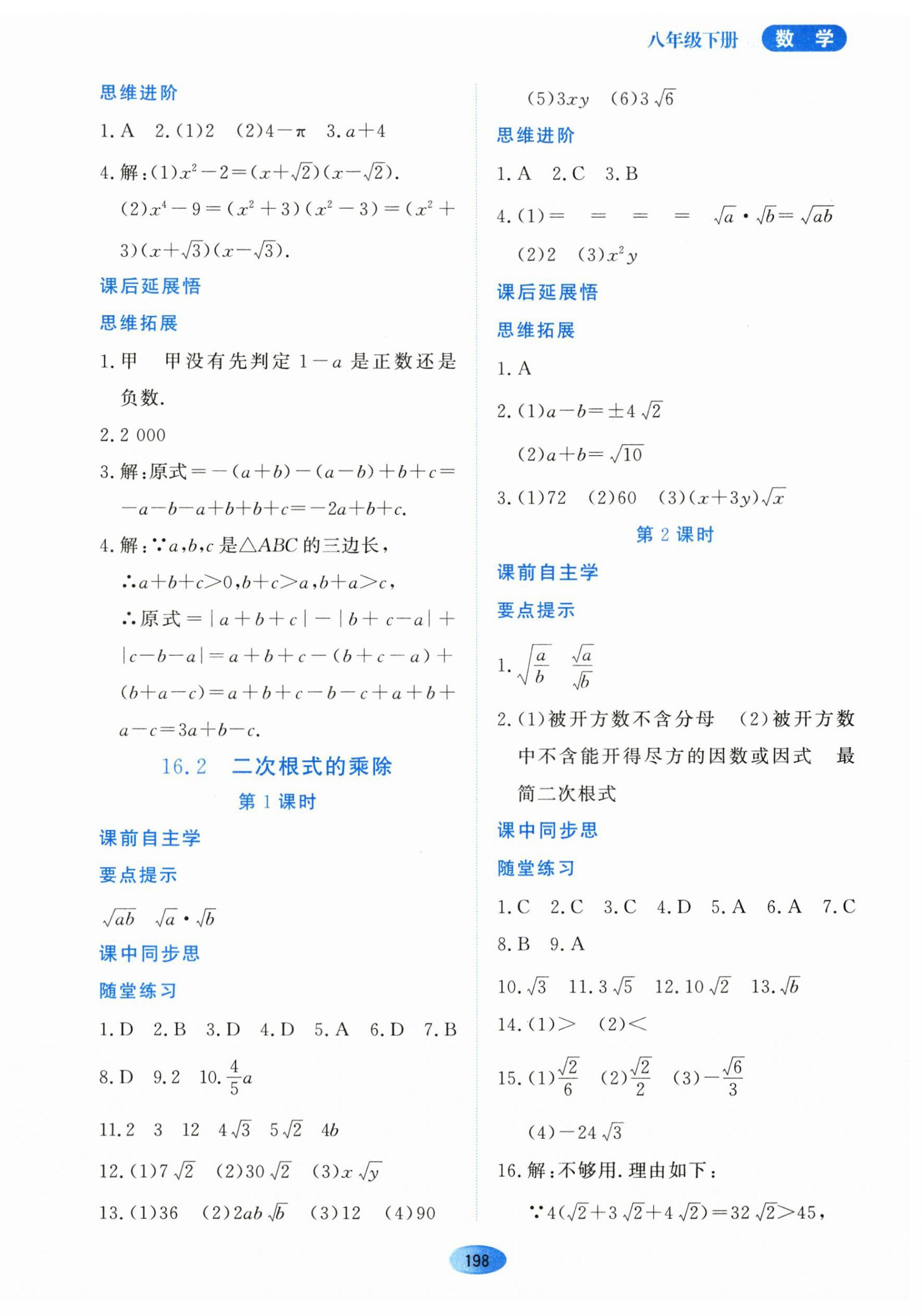 2024年資源與評(píng)價(jià)黑龍江教育出版社八年級(jí)數(shù)學(xué)下冊(cè)人教版 第2頁(yè)