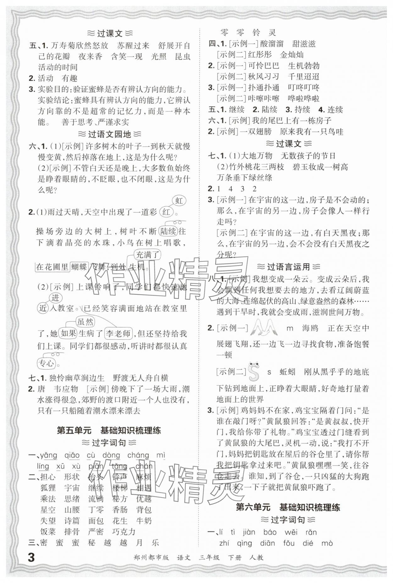 2025年王朝霞期末真題精編三年級語文下冊人教版鄭州專版 參考答案第3頁