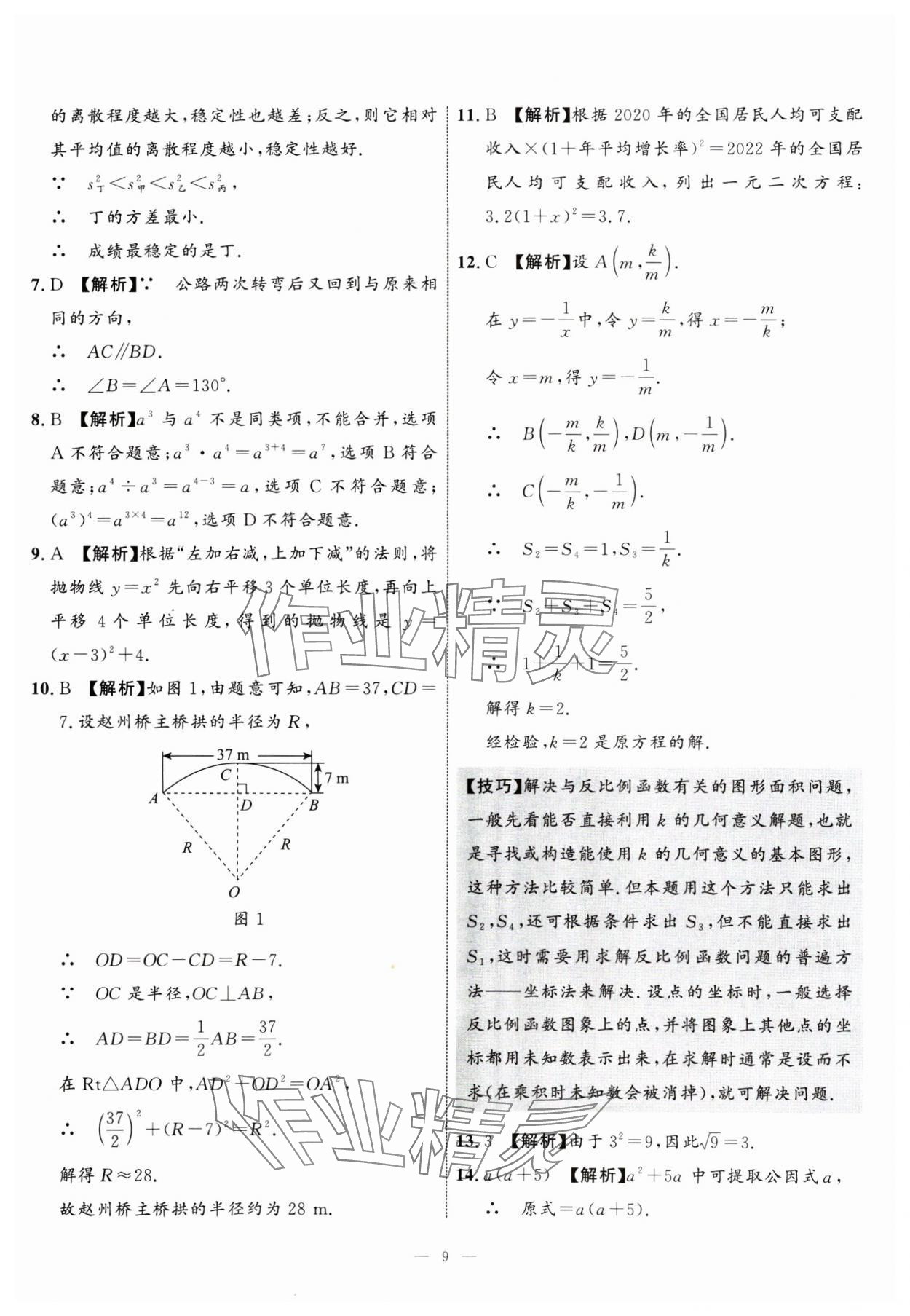 2025年中考備考指南廣西2年真題1年模擬試卷數(shù)學(xué) 第9頁