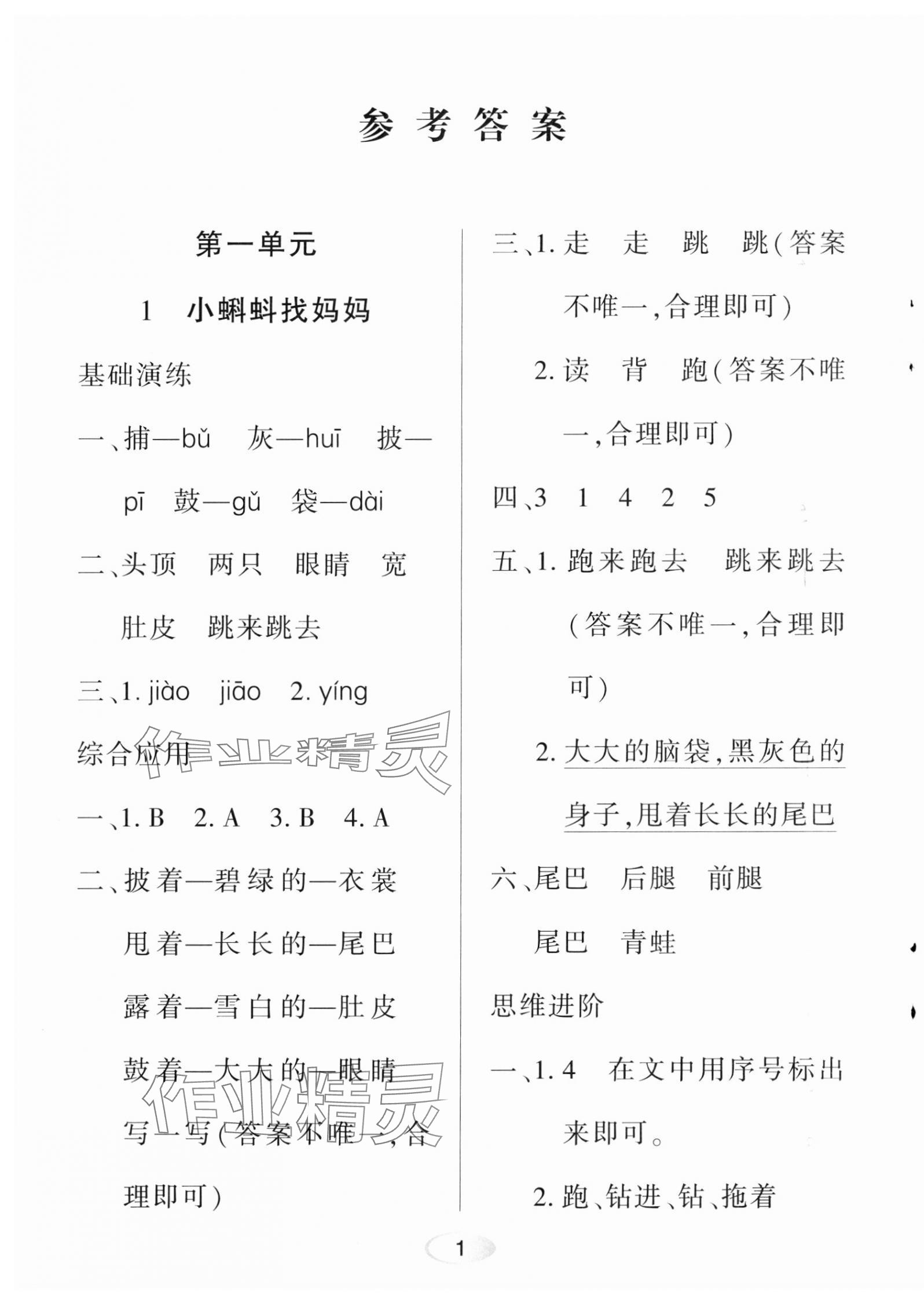 2023年資源與評(píng)價(jià)黑龍江教育出版社二年級(jí)語(yǔ)文上冊(cè)人教版 第1頁(yè)