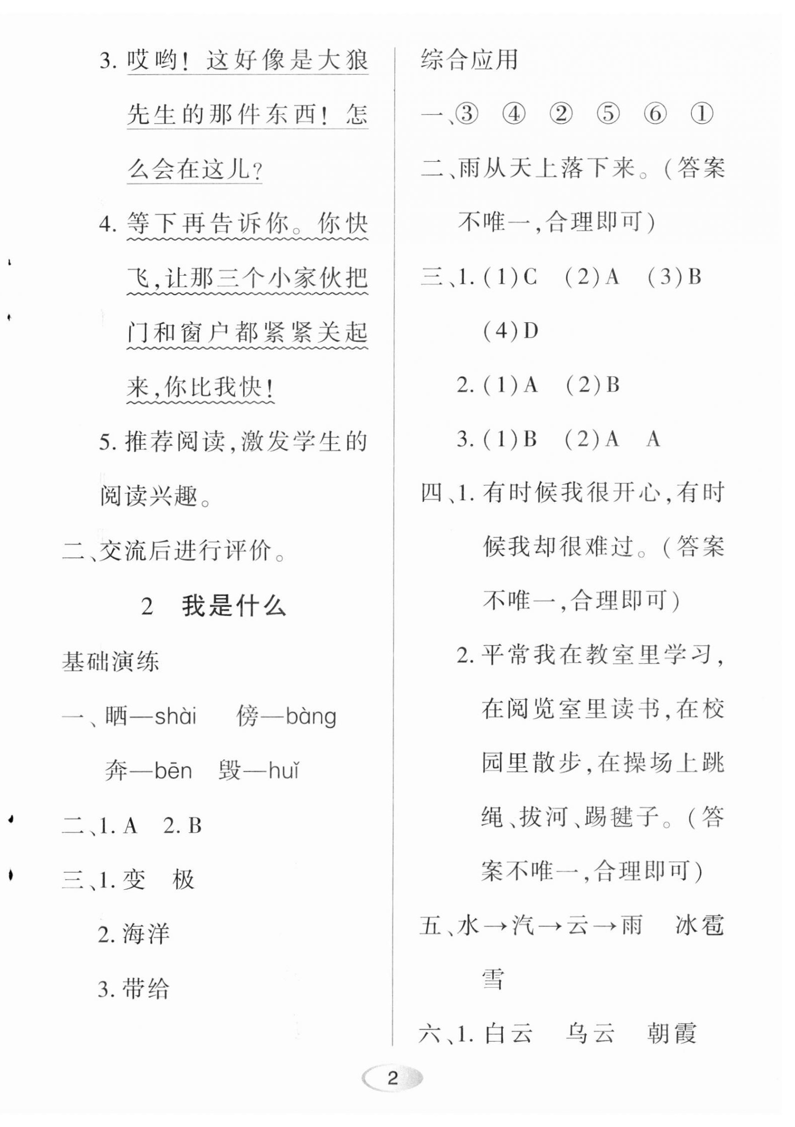 2023年資源與評價黑龍江教育出版社二年級語文上冊人教版 第2頁