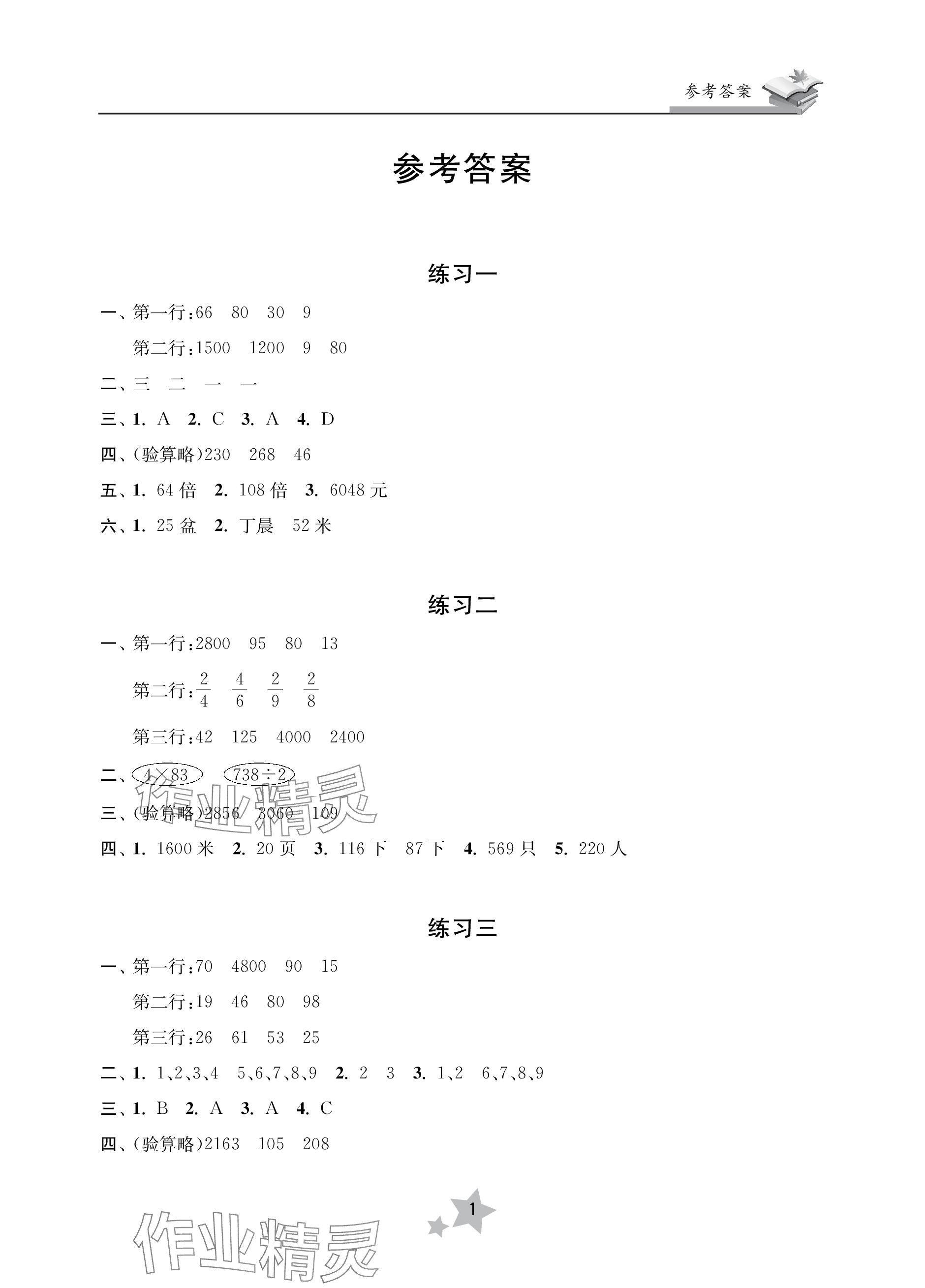 2024年快樂寒假學習生活三年級數學 參考答案第1頁