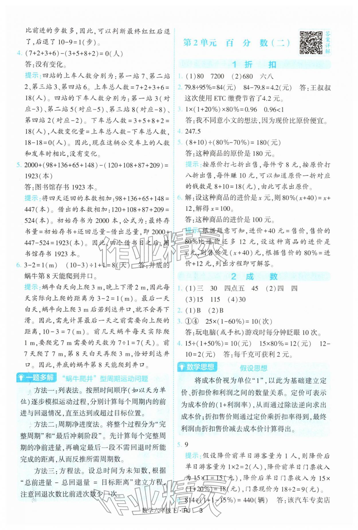 2026年经纶学典提高班六年级数学下册人教版&nbsp;第3页