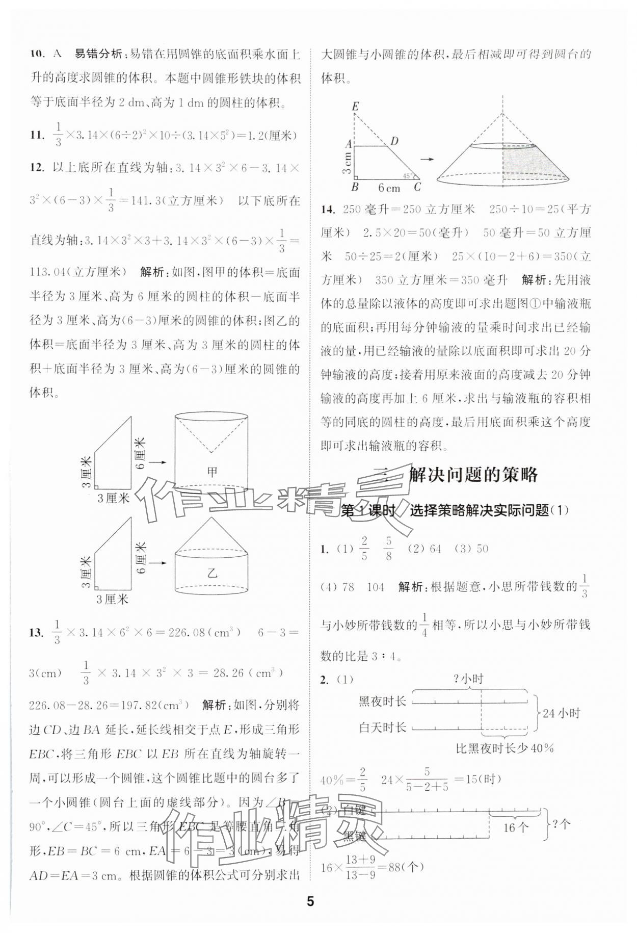 2024年通城學(xué)典課時(shí)作業(yè)本六年級(jí)數(shù)學(xué)下冊(cè)蘇教版 第5頁