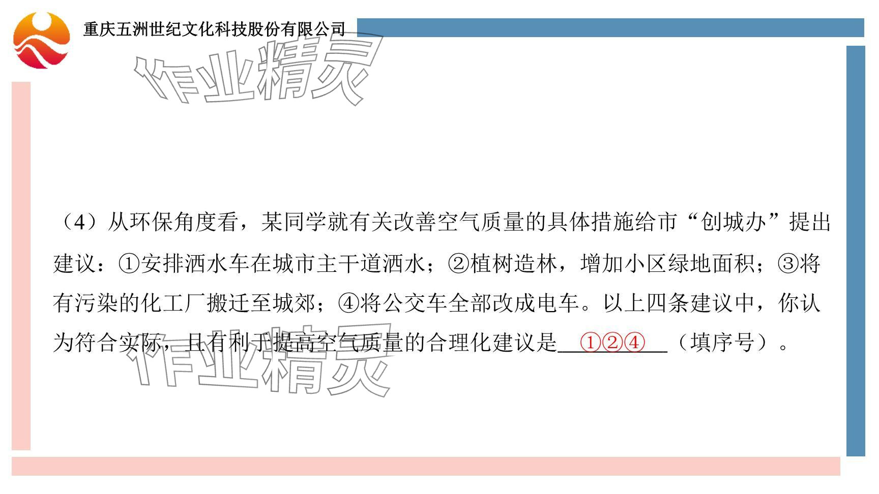 2024年重慶市中考試題分析與復(fù)習(xí)指導(dǎo)化學(xué) 參考答案第64頁(yè)