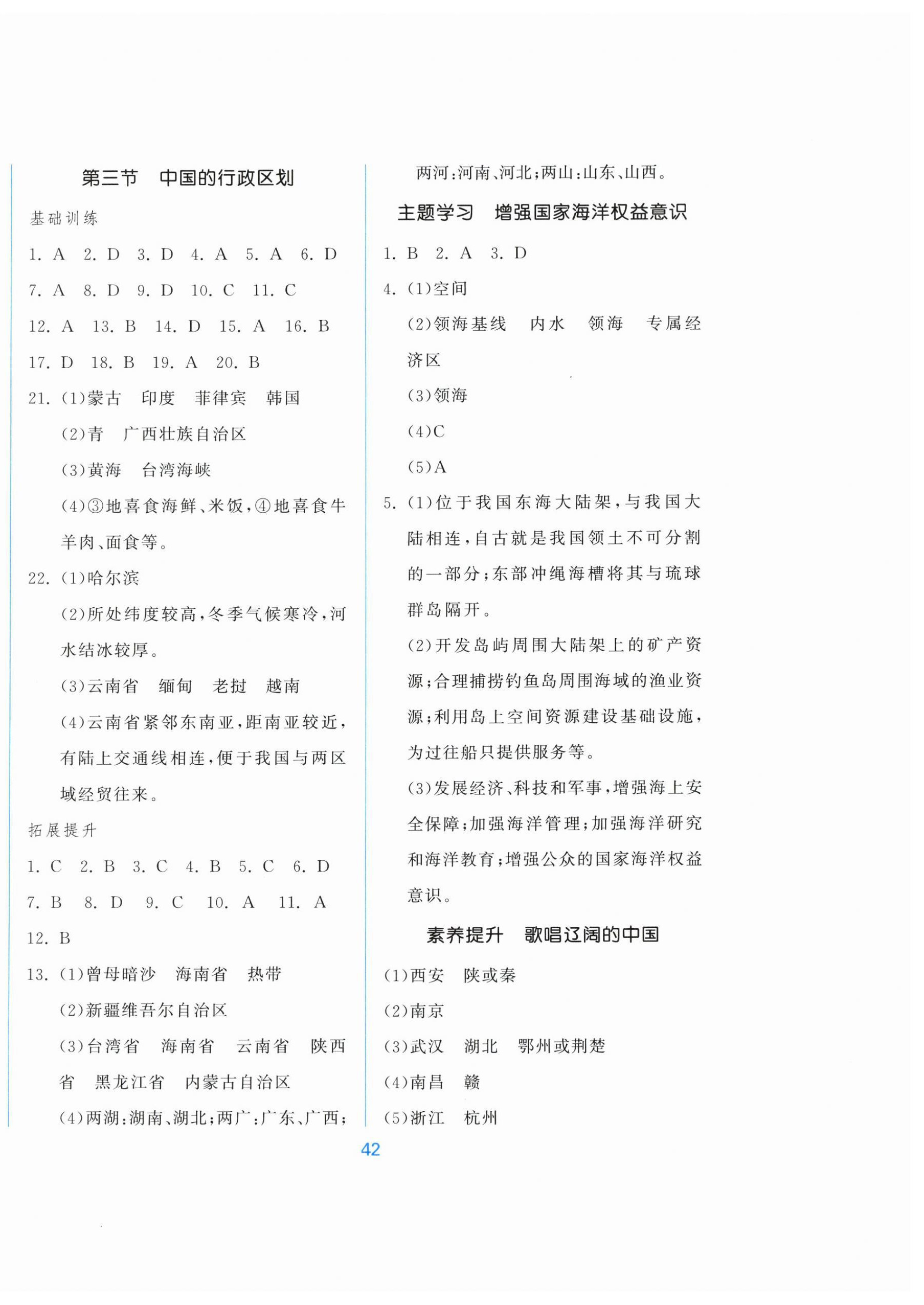 2025年新地理同步练习八年级上册商务星球版 第2页